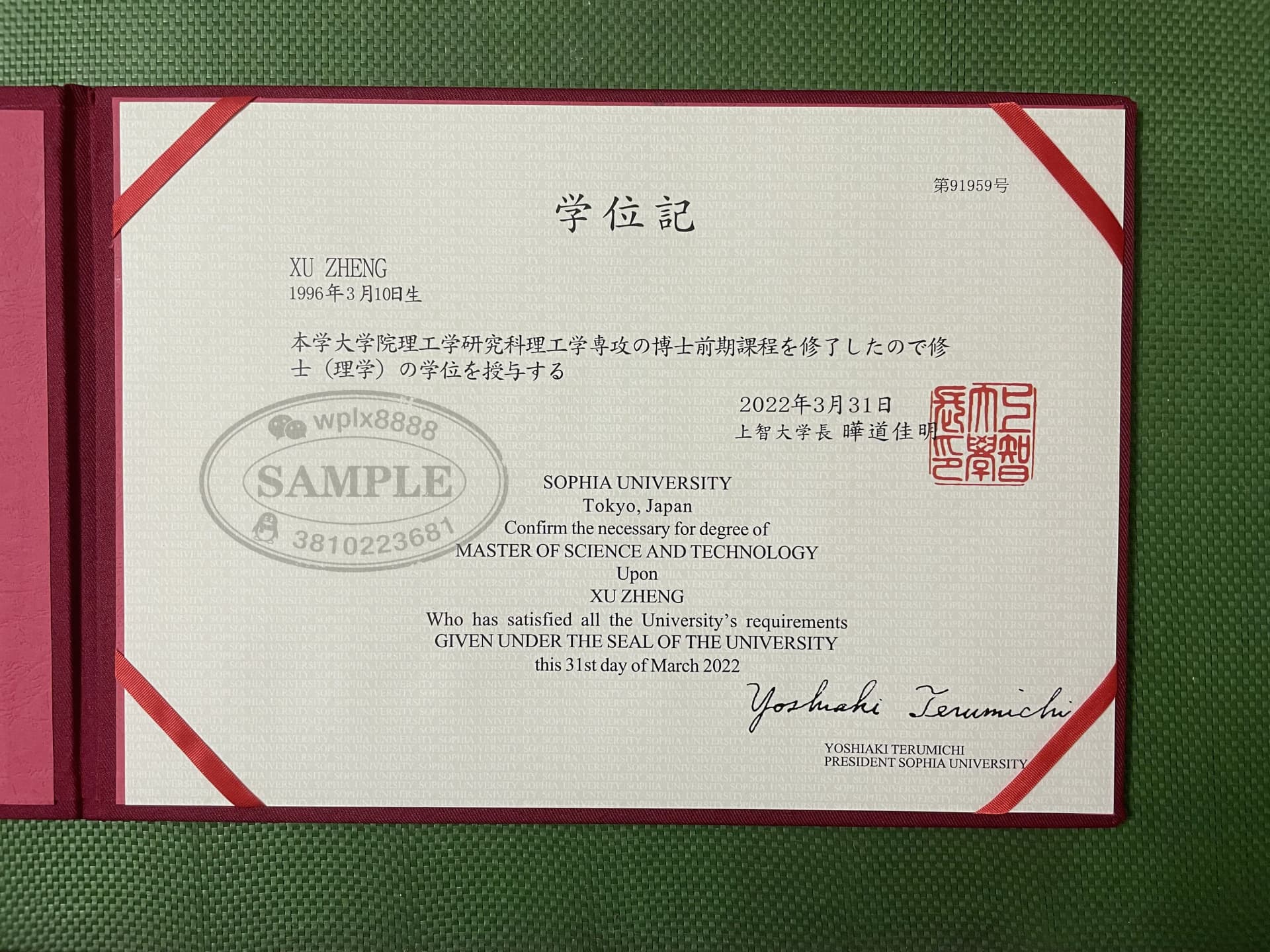 日本上智大学硕士学位记毕业证样本及封套展示