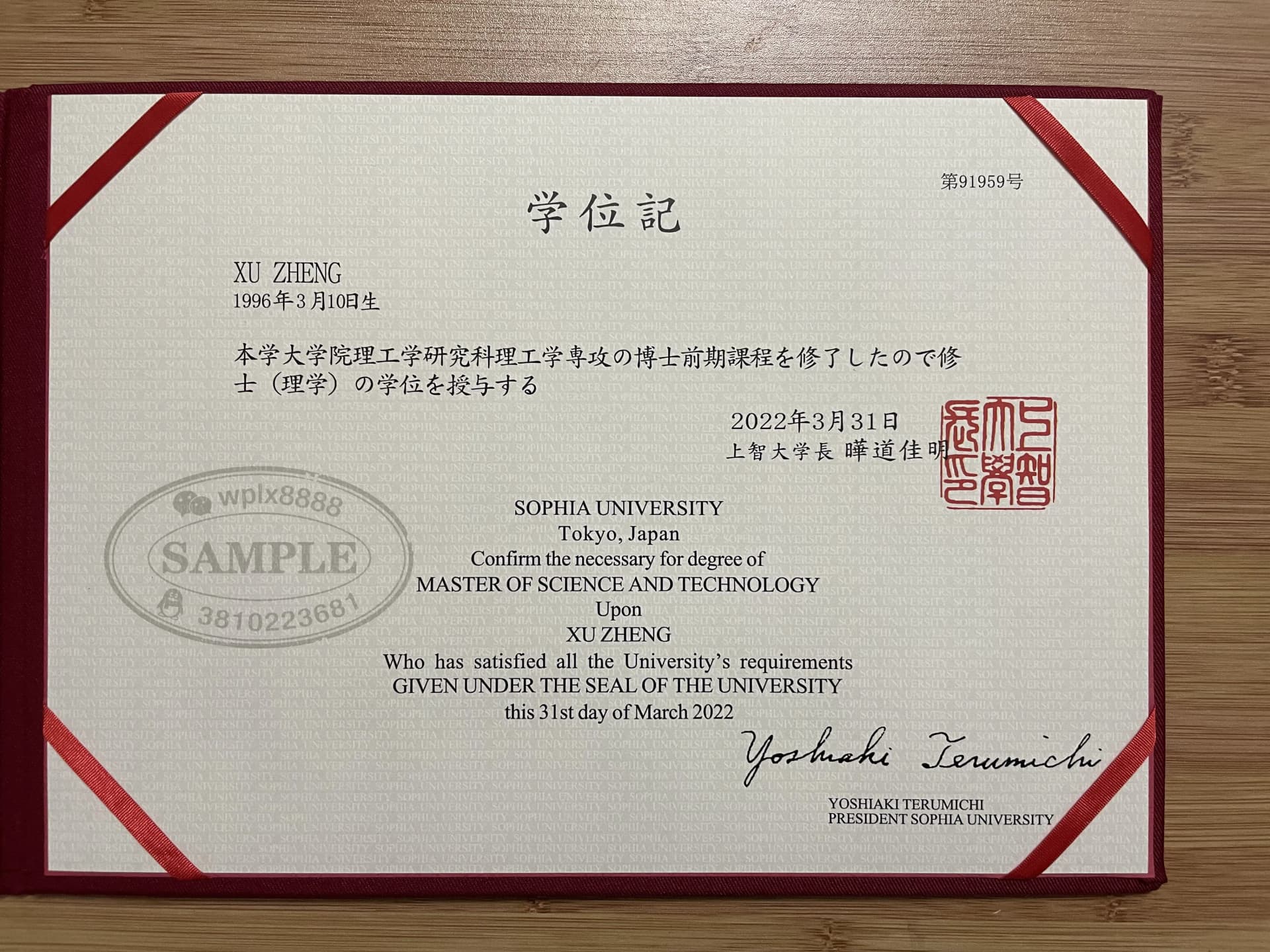 日本上智大学理工学硕士学位记毕业证样本