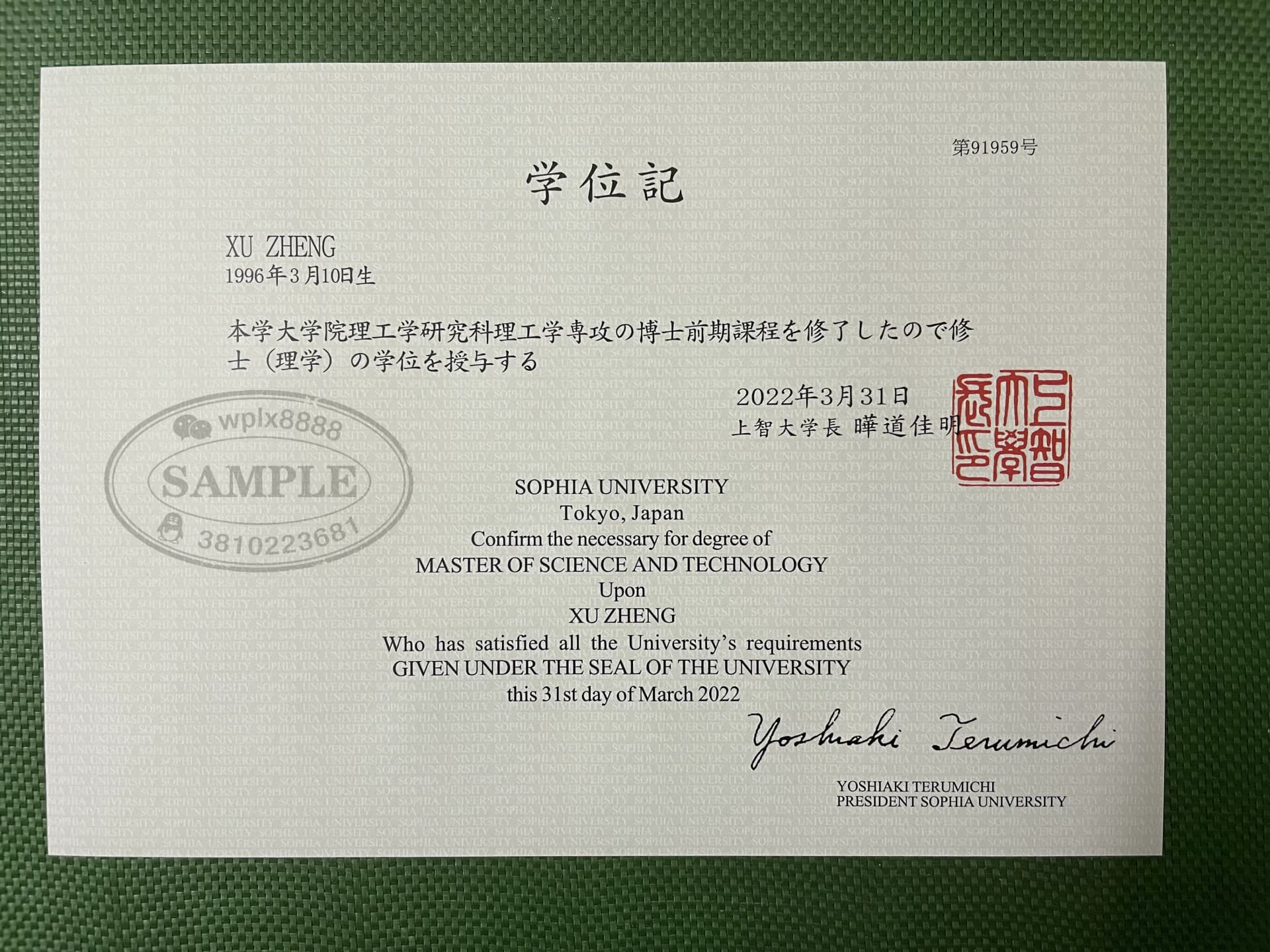 日本上智大学硕士学位记毕业证样本展示