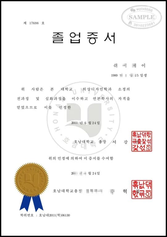 韩国湖南大学毕业证书学位证样本及学历学位认证指南