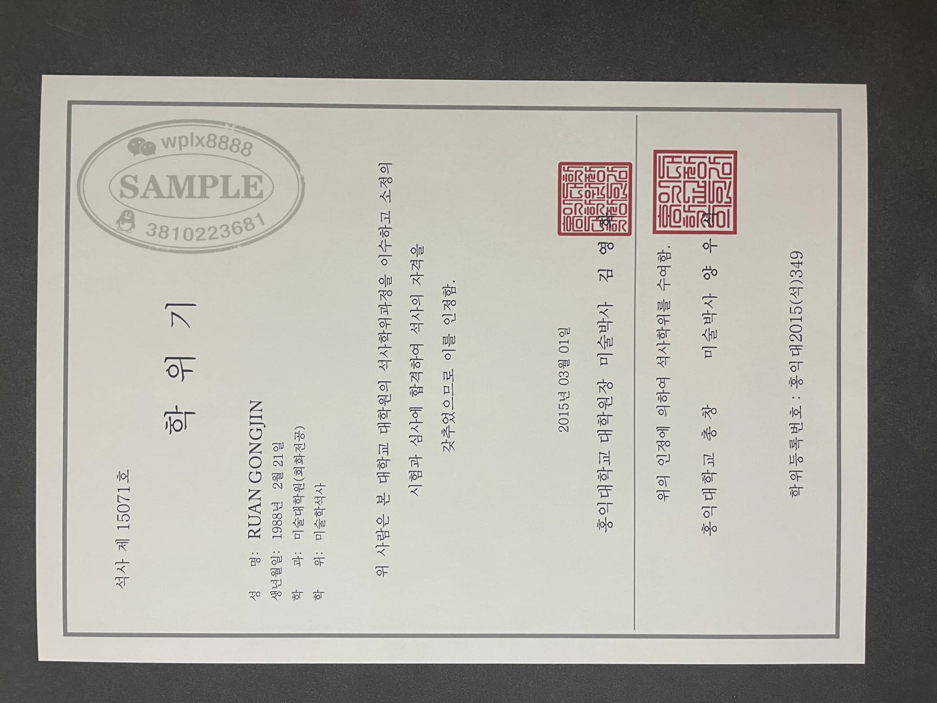 韩国弘益大学硕士学位证书样本与留服学历认证参考资料
