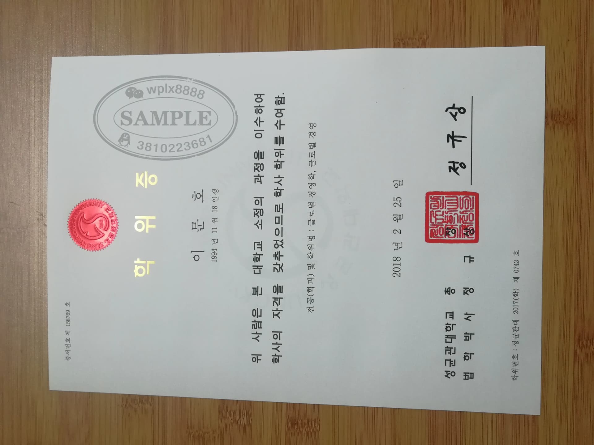 韩国成均馆大学学位证书毕业证样本参考