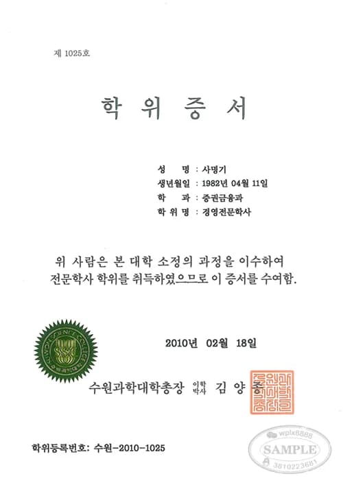 韩国水原科学大学毕业证样本与学位认证办理指南