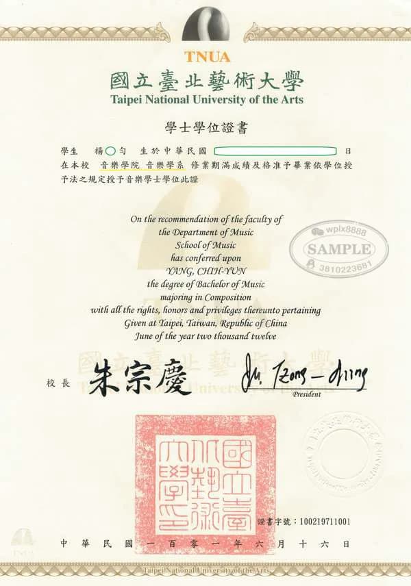 台湾台北艺术大学音乐系学士学位证样本参考