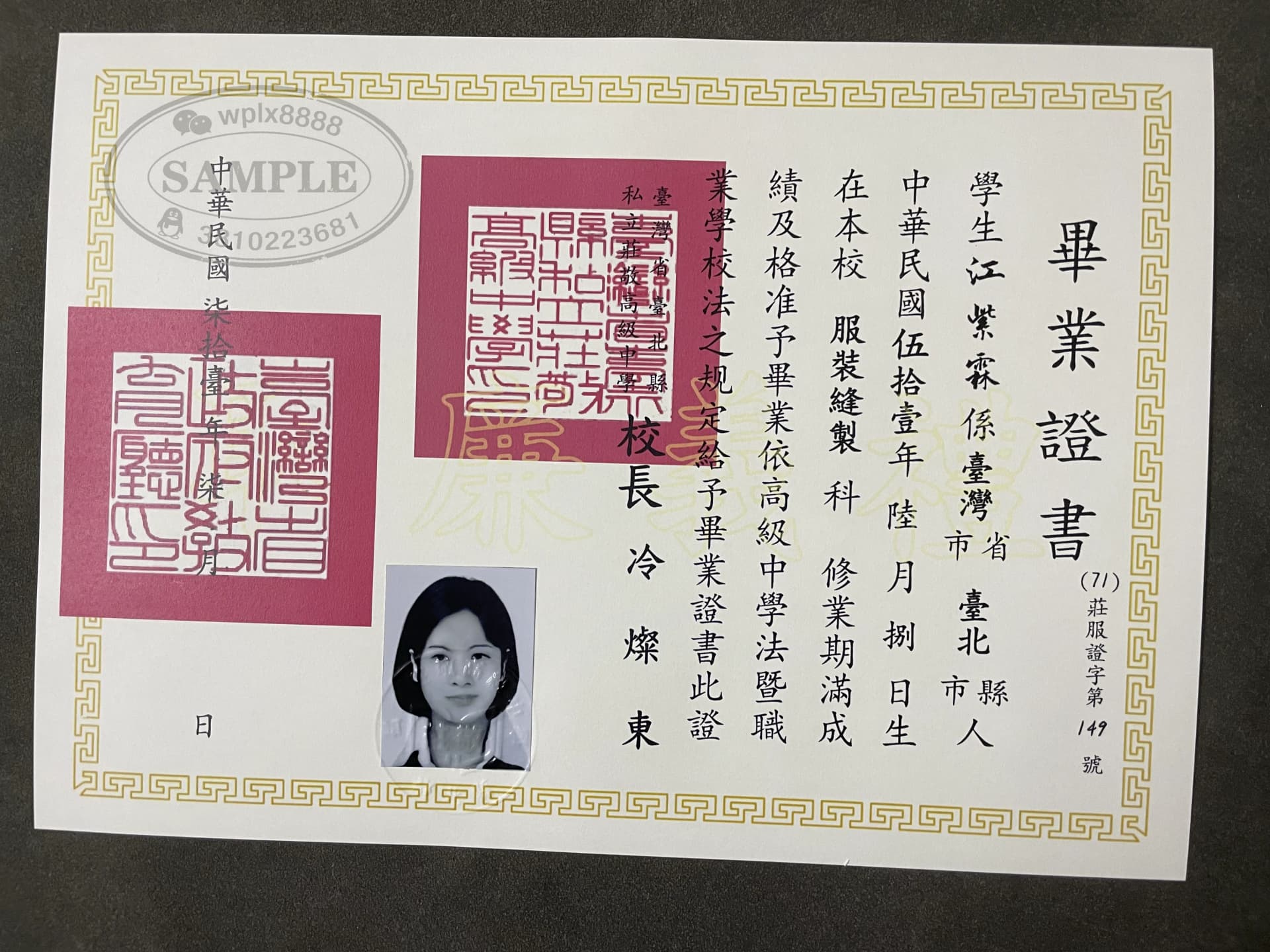 台湾私立擎敬高级中学毕业证样本与学历背景提升参考