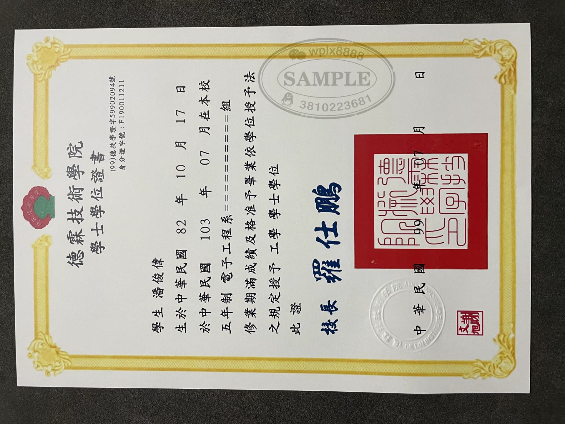 台湾德霖技术学院电子工程系学士学位证书案例参考