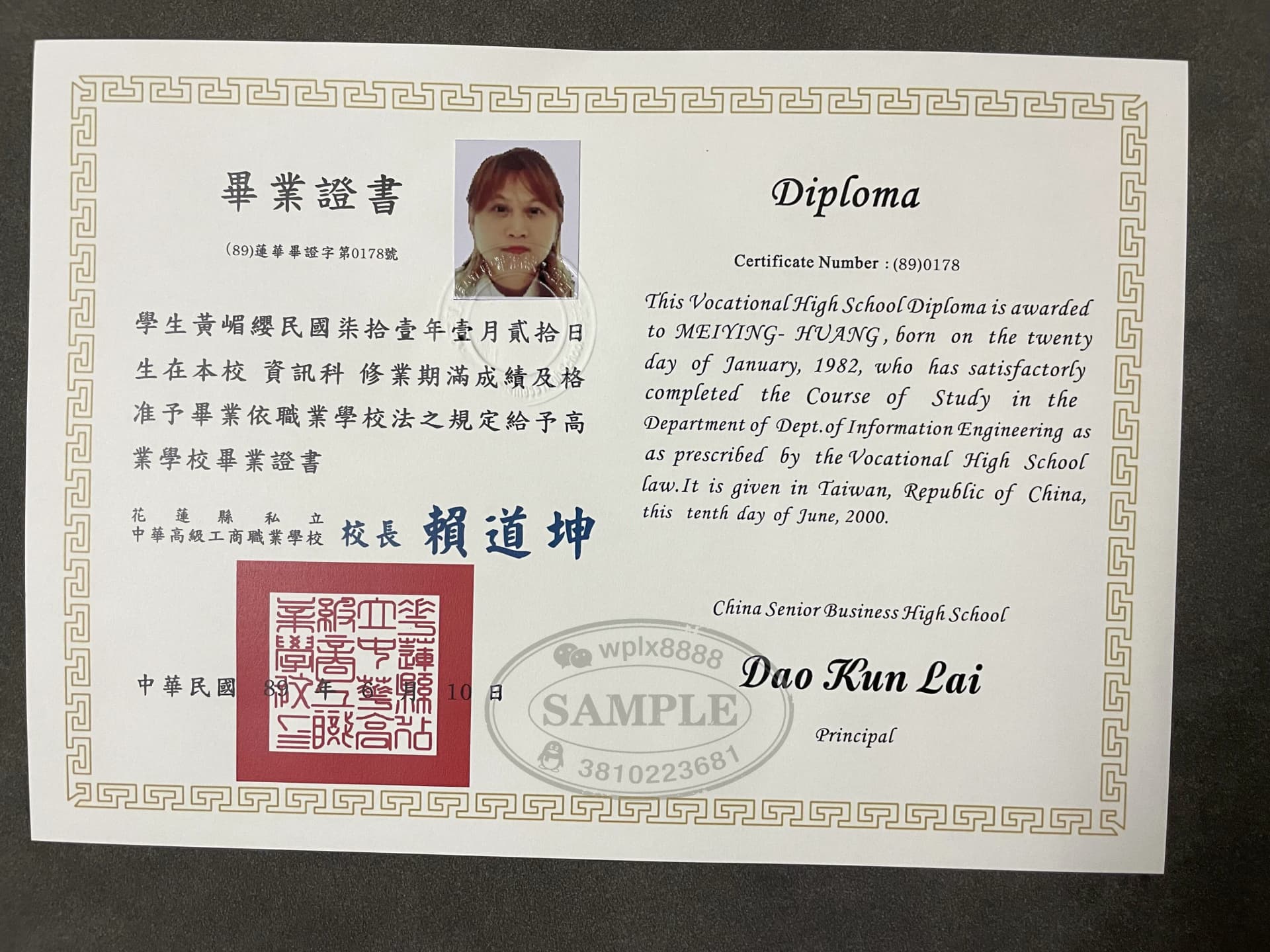 台湾花莲县私立中华高级商工职业学校毕业证样本及资讯科案例