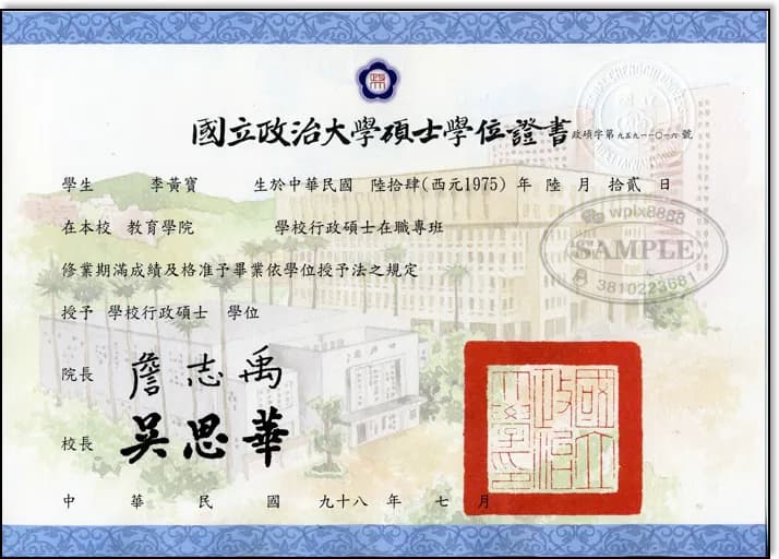 台湾国立政治大学硕士学位证书样本与学历认证指南