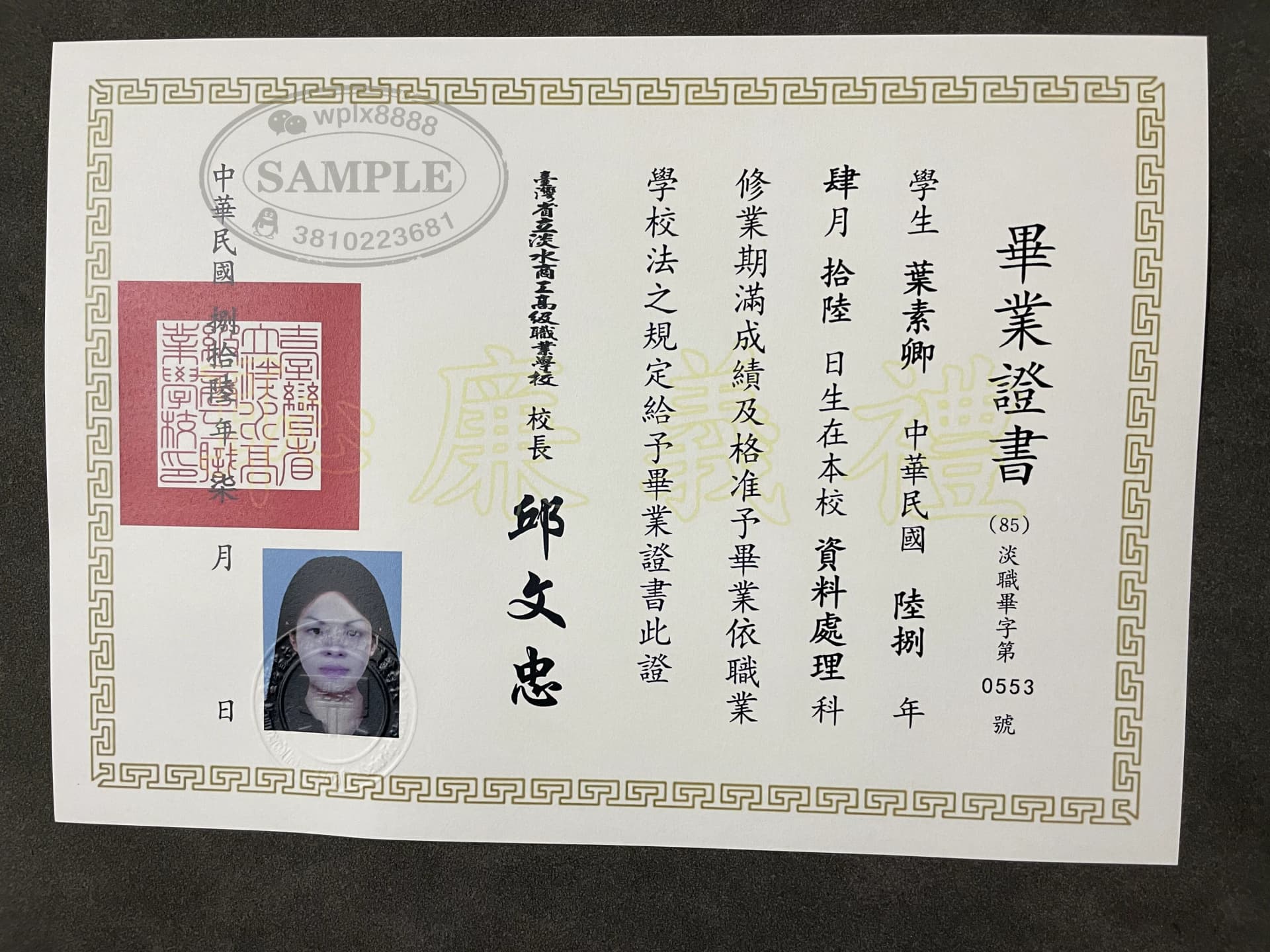 台湾淡水商工高级职业学校毕业证样本及学历证明