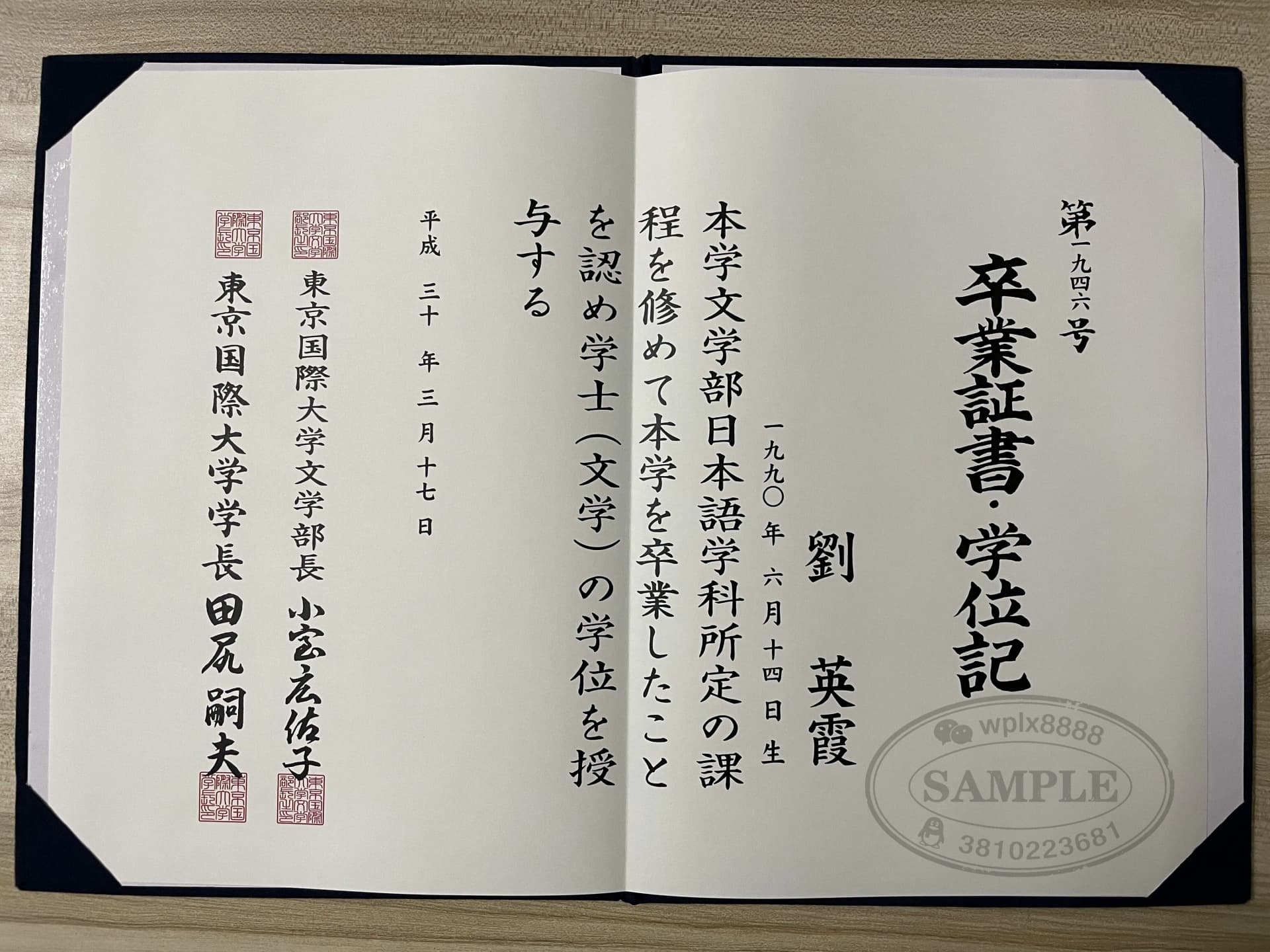日本东京国际大学毕业证学位记样本