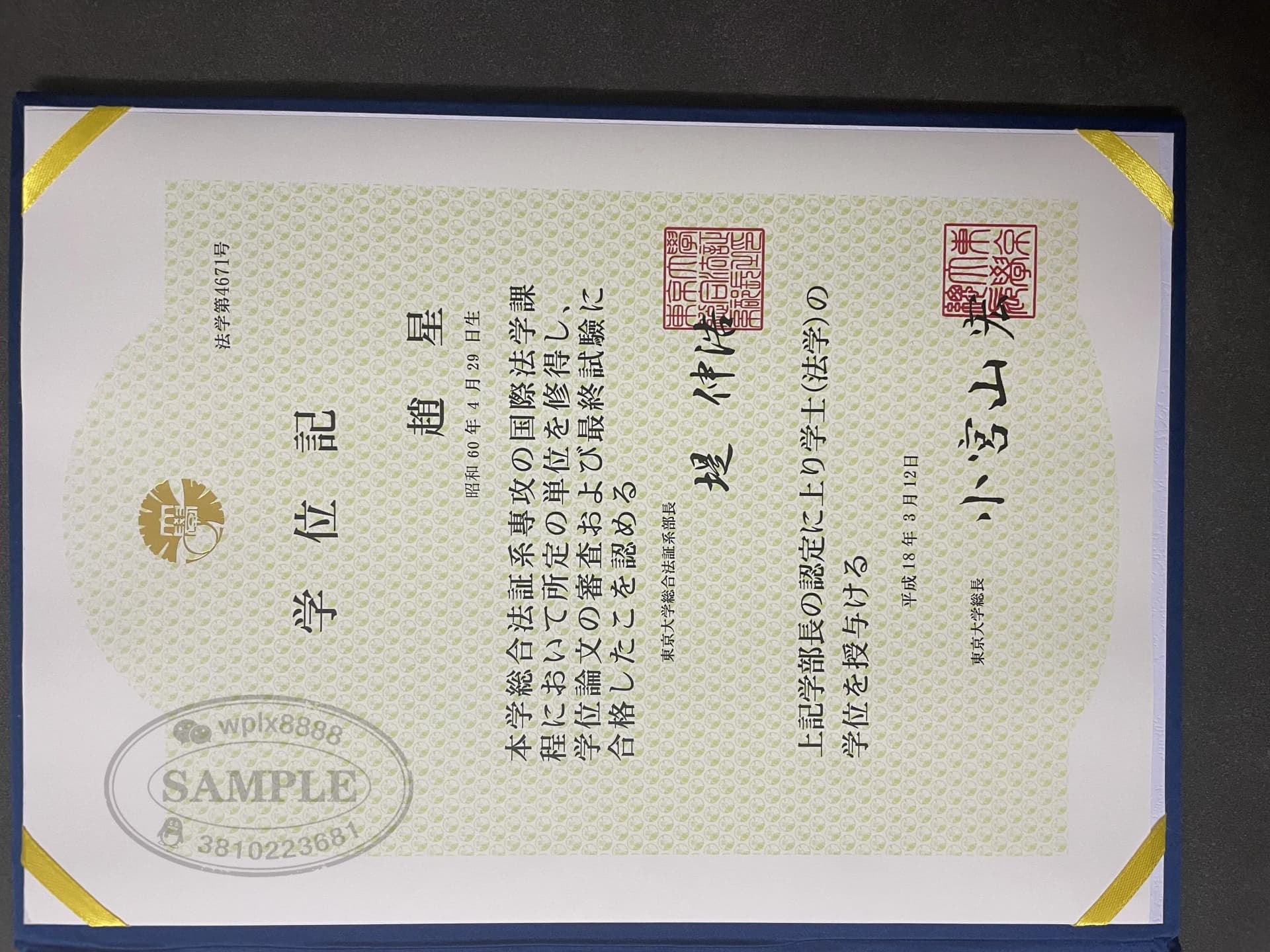 日本东京大学法学学士学位记毕业证样本参考