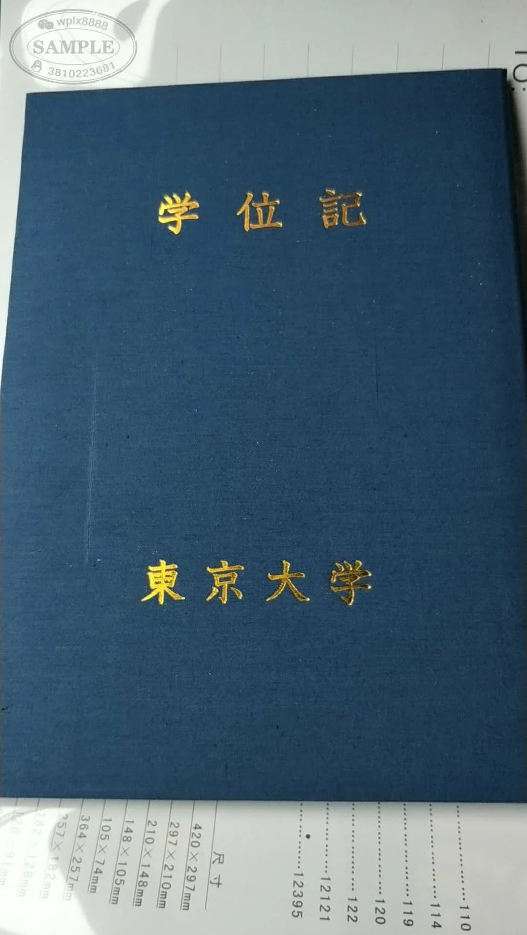日本东京大学毕业证学位记封皮案例样本
