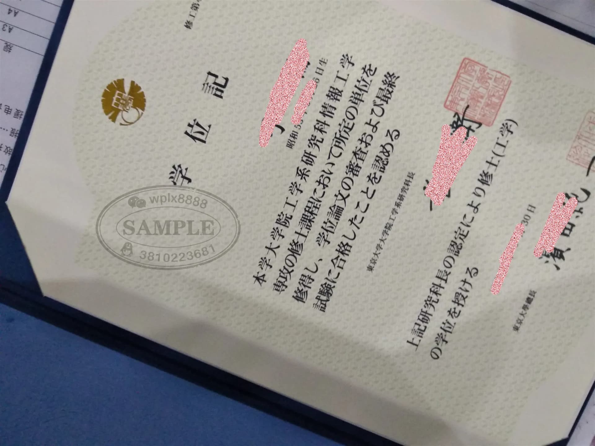 日本东京大学硕士学位记证书实拍样本