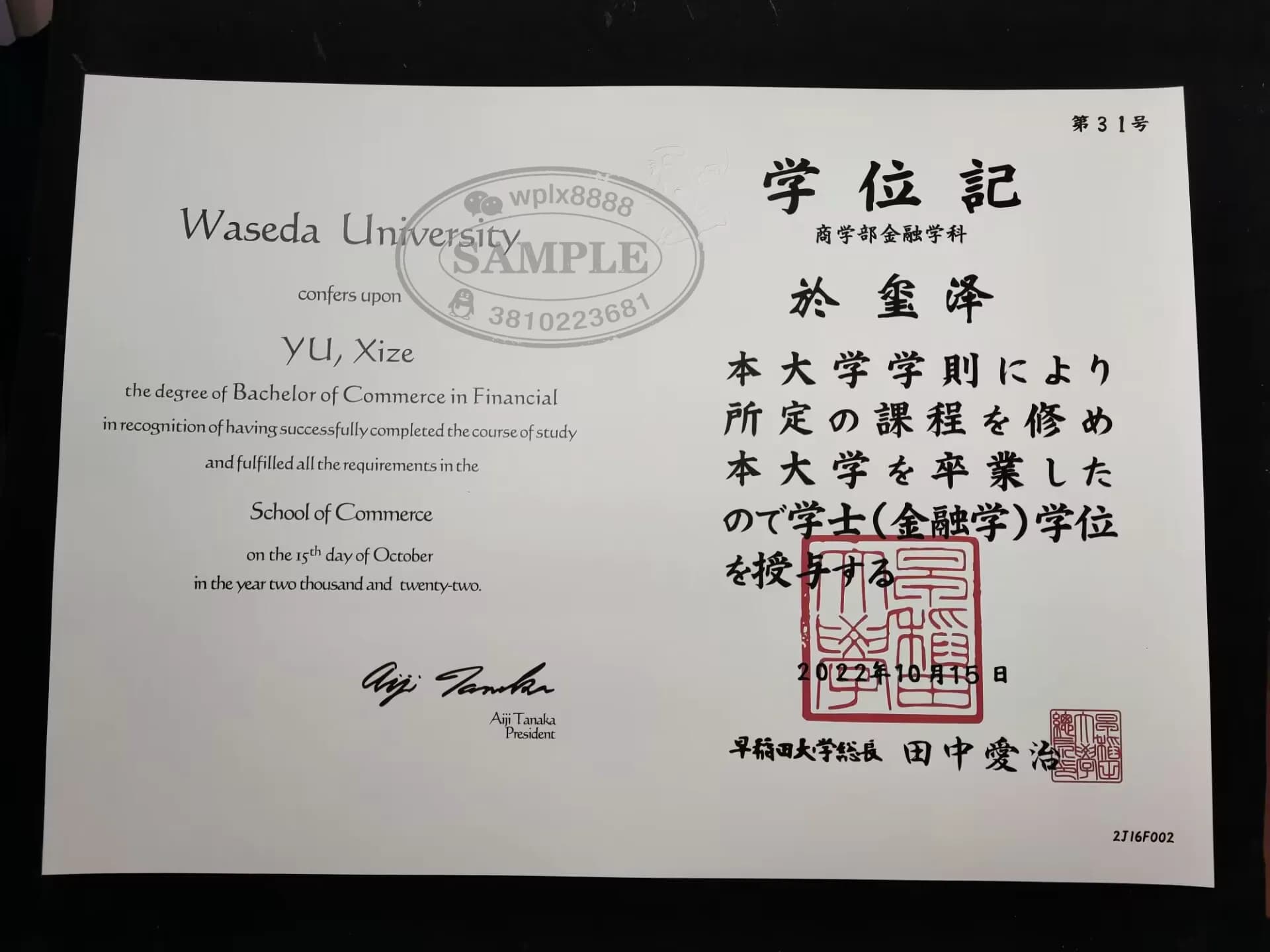 日本早稻田大学商学部学位记毕业证样本