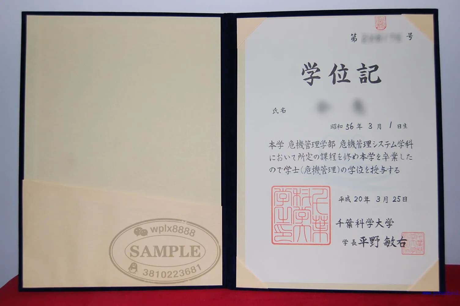 日本千叶科学大学危机管理学部学位记毕业证样本 日本千叶科学大学危机管理学部学位记毕业证样本