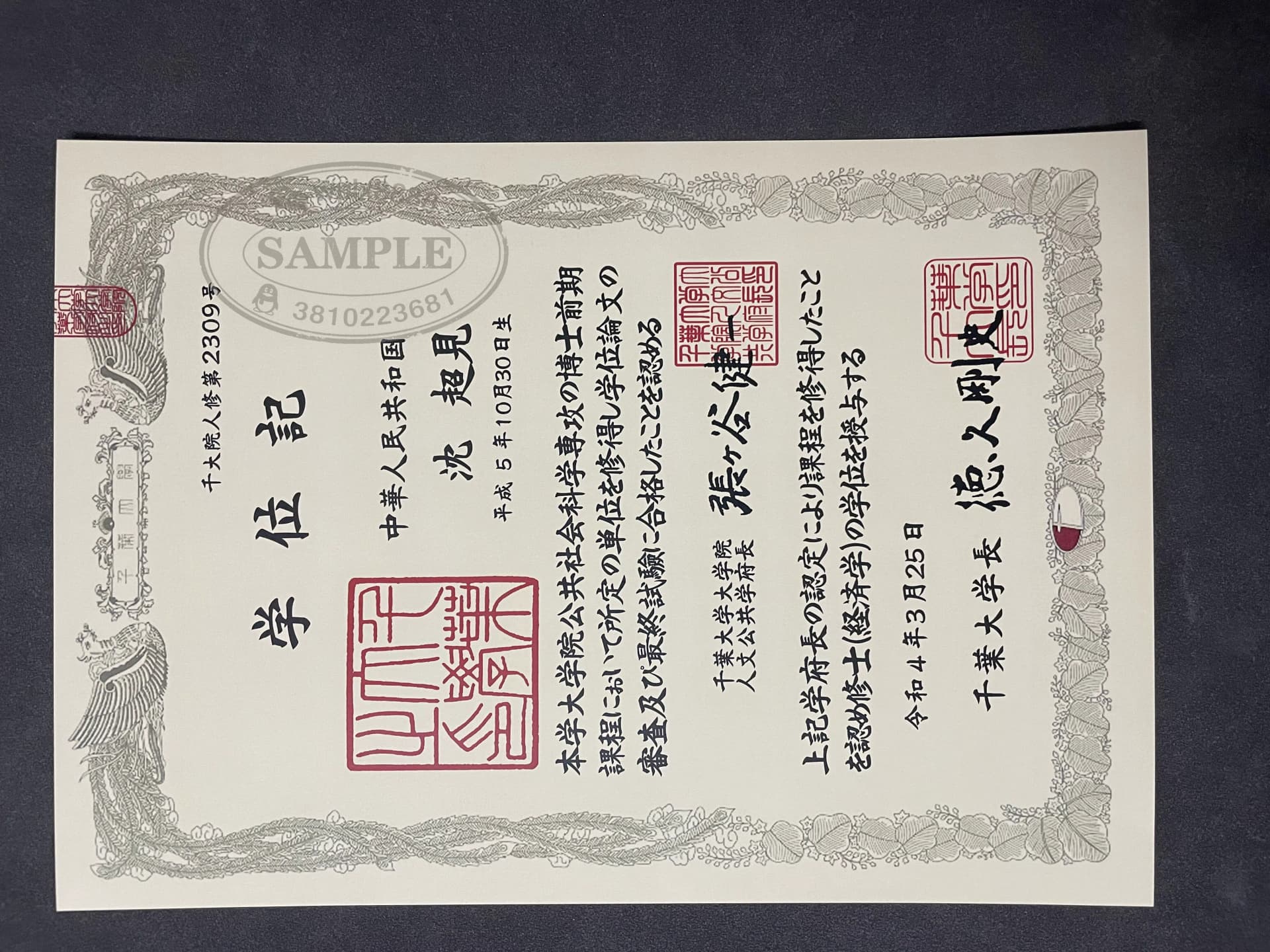 日本千叶大学毕业证学位记硕士学历认证案例 日本千叶大学毕业证学位记硕士学历认证案例