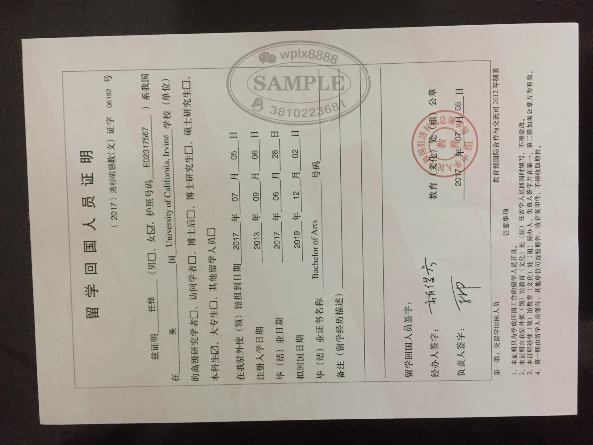 美国UCI大学留学回国人员证明样本及办理价值解析 美国UCI大学留学回国人员证明样本及办理价值解析