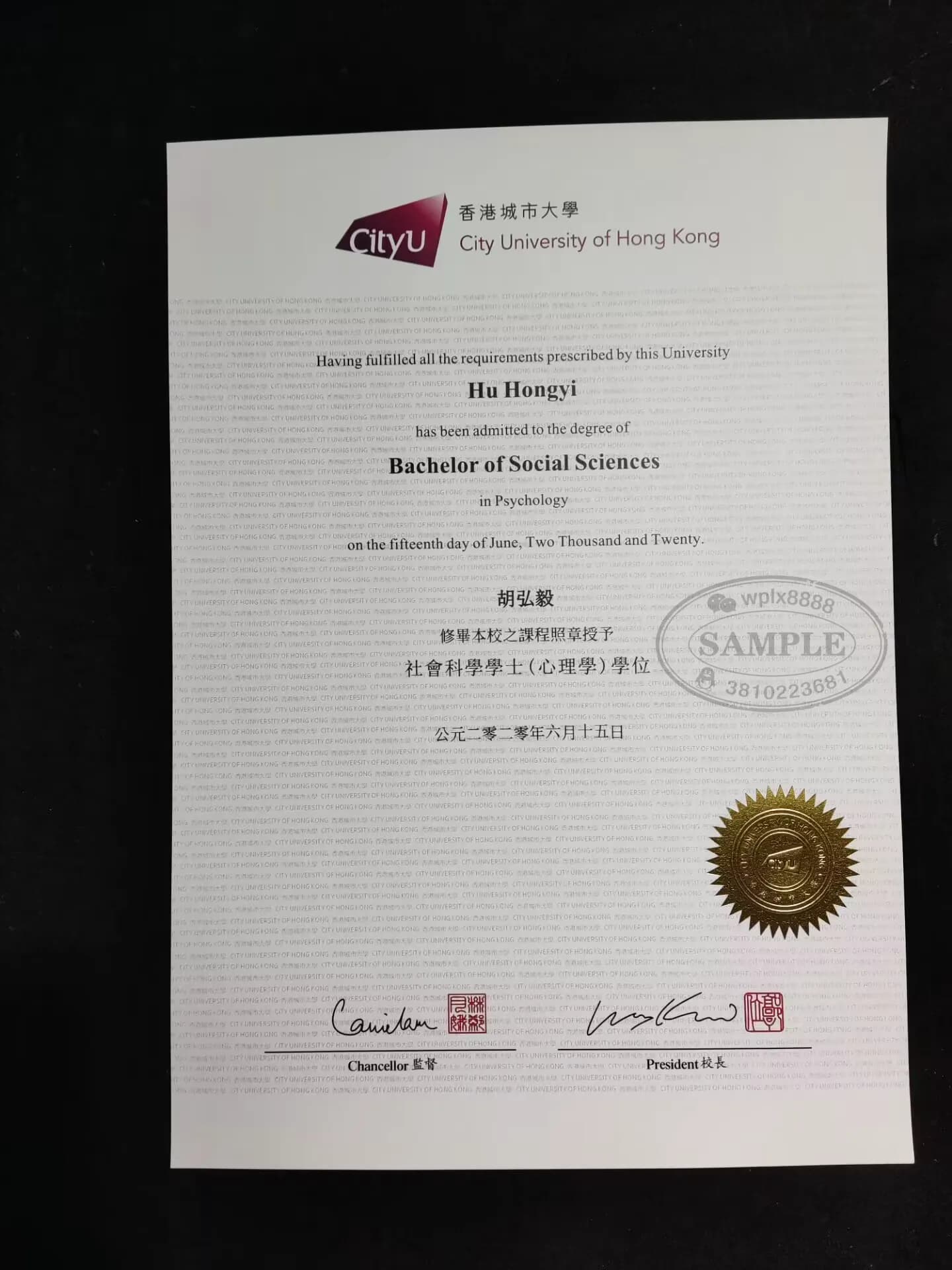 香港城市大学心理学社会科学学士学位证书样本 香港城市大学心理学社会科学学士学位证书样本