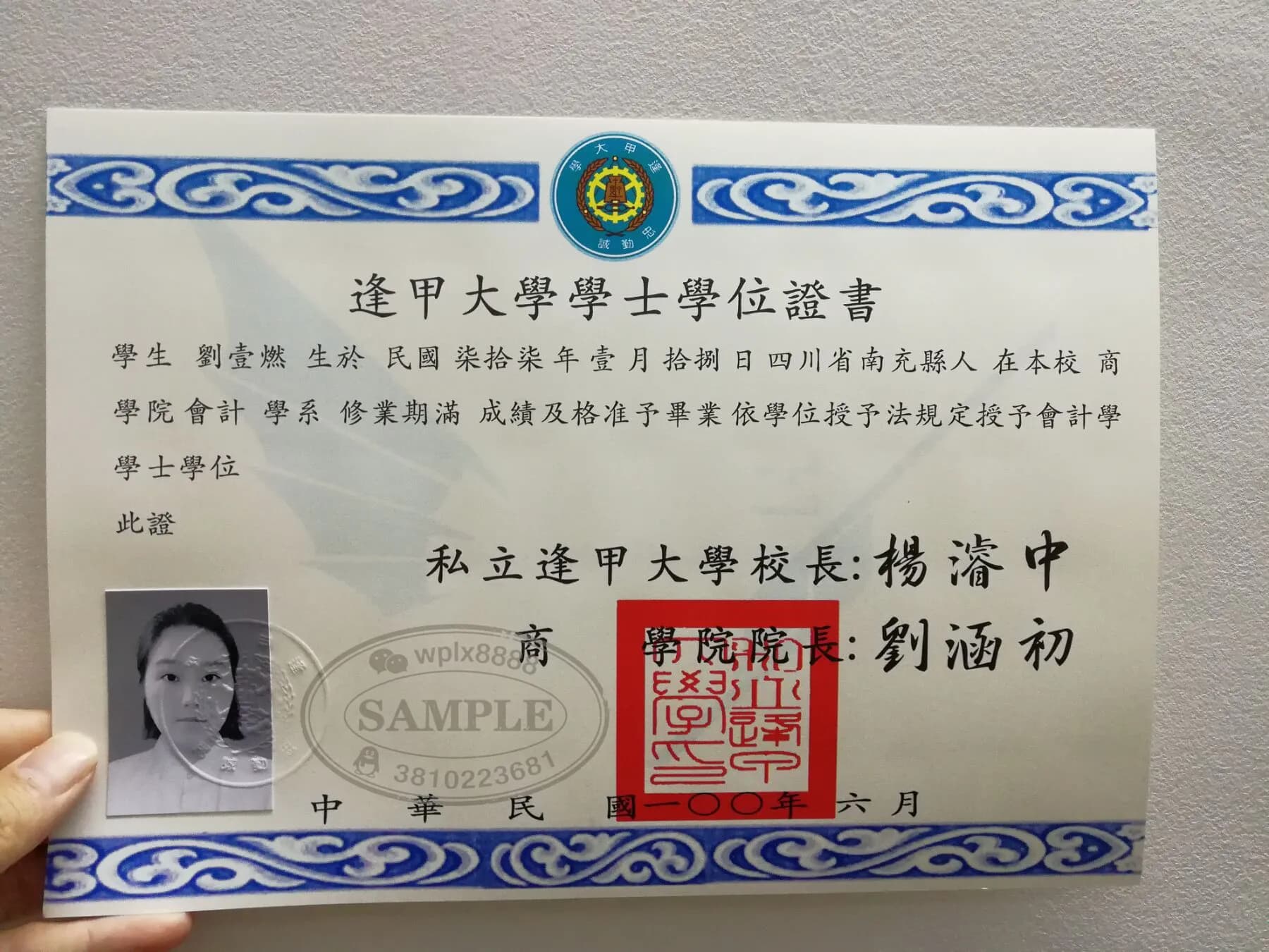 台湾逢甲大学学士学位证书样本及留服学历认证指南 台湾逢甲大学学士学位证书样本及留服学历认证指南
