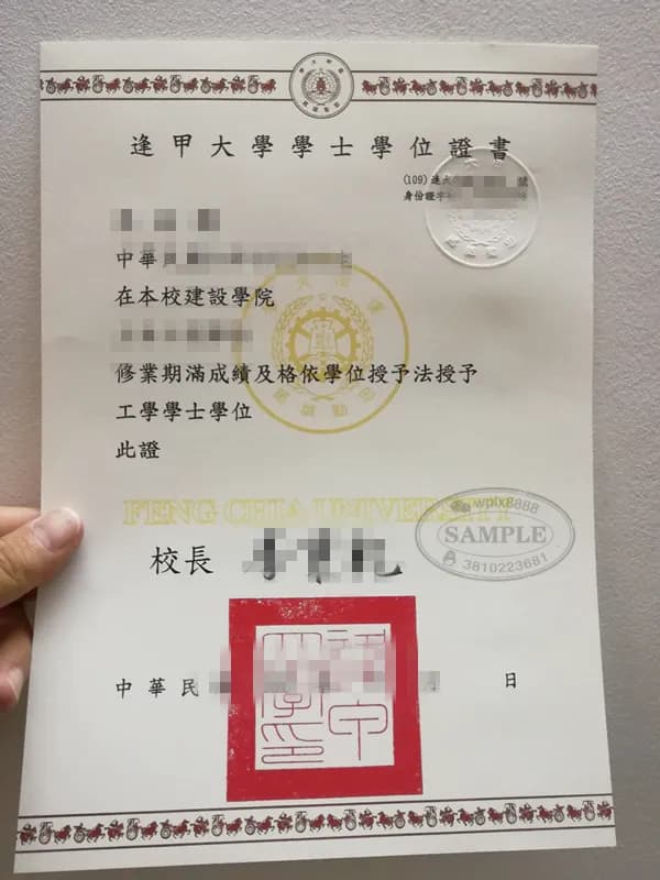 台湾逢甲大学工学学士学位证书样本与学历认证参考 台湾逢甲大学工学学士学位证书样本与学历认证参考