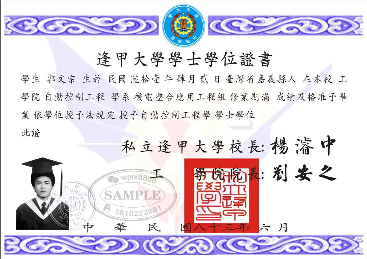 台湾逢甲大学自动控制工程学士学位证书案例参考 台湾逢甲大学自动控制工程学士学位证书案例参考