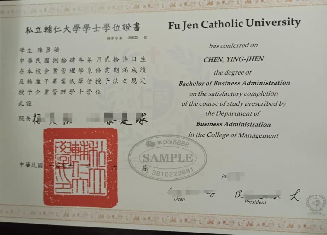 台湾辅仁大学企业管理学士学位证书样本 台湾辅仁大学企业管理学士学位证书样本