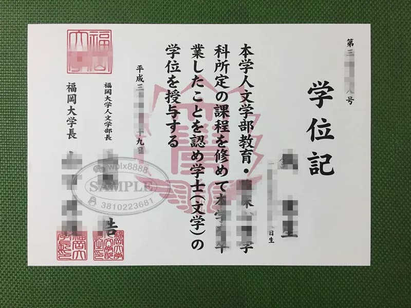 日本福冈大学学位记样本与海外学历学位认证指南 日本福冈大学学位记样本与海外学历学位认证指南