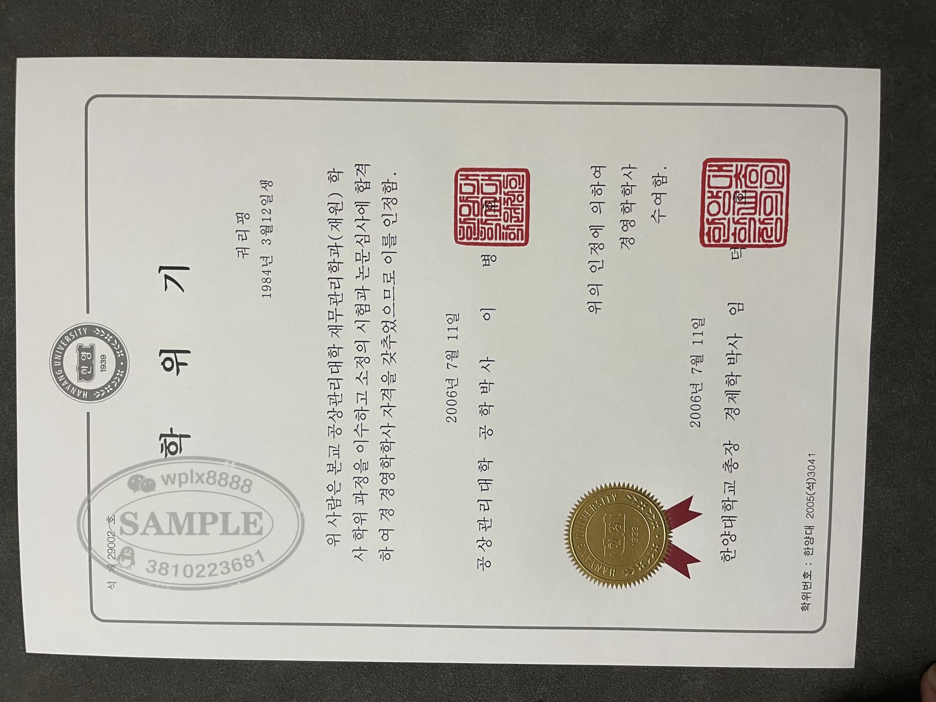 韩国汉阳大学毕业证书样本及学历学位认证说明 韩国汉阳大学毕业证书样本及学历学位认证说明