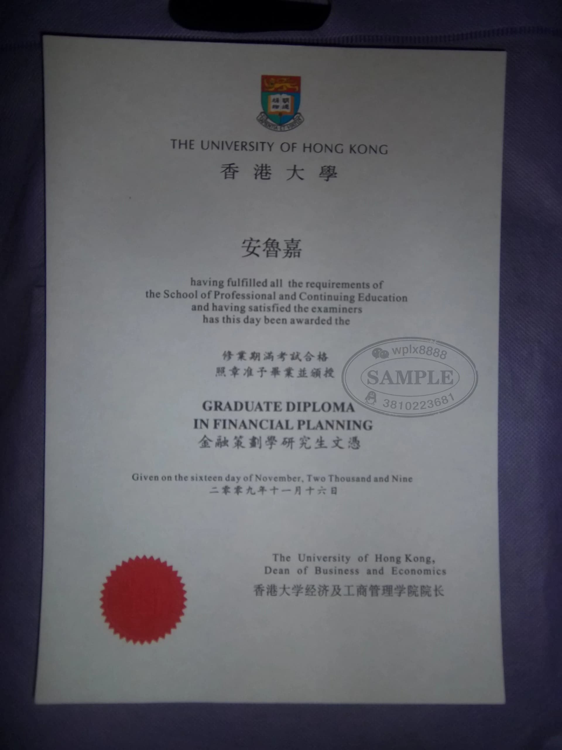 香港大学金融策划学研究生文凭学历认证参考 香港大学金融策划学研究生文凭学历认证参考