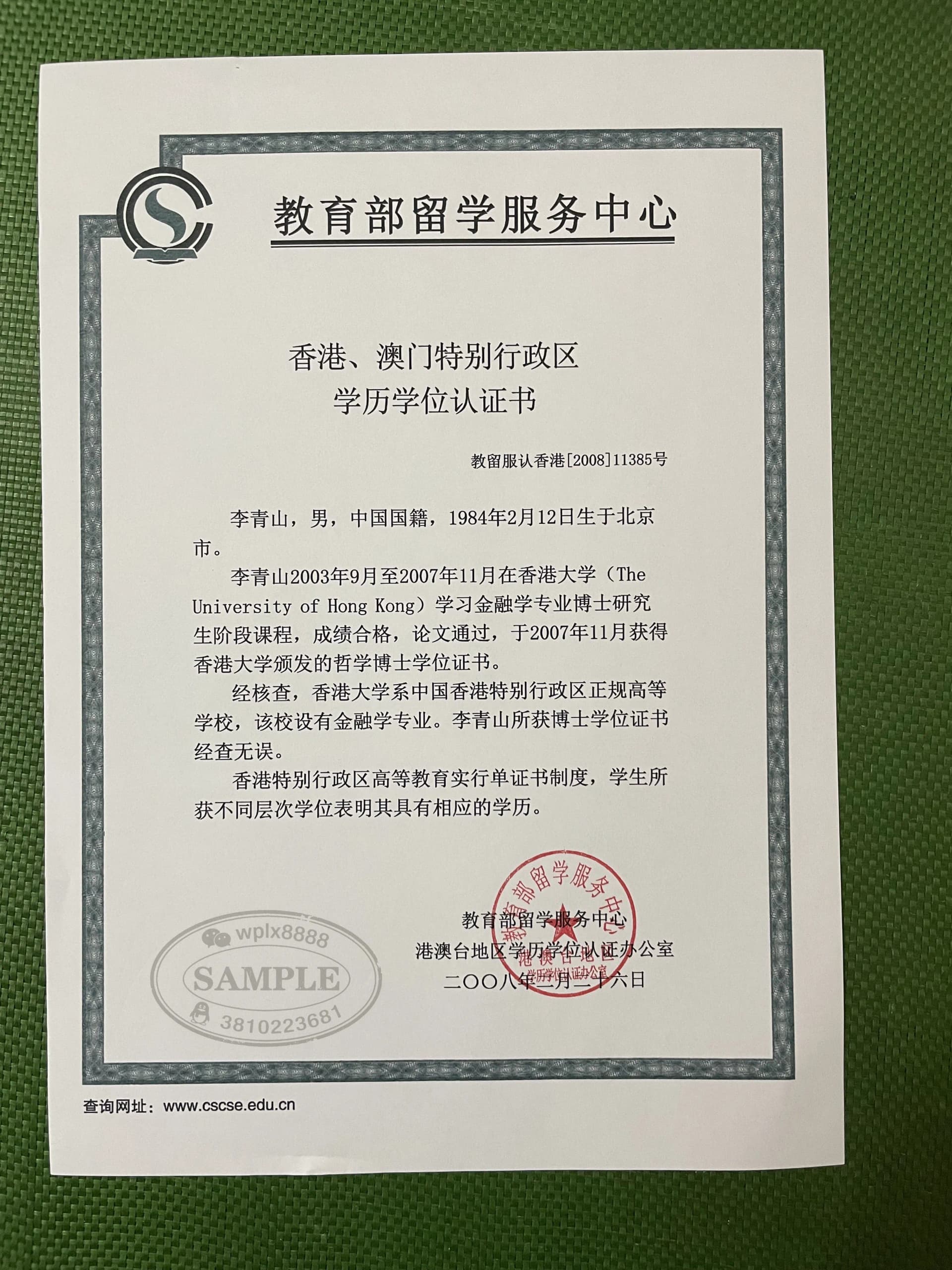 香港大学金融学博士学历学位认证书红章版样板 香港大学金融学博士学历学位认证书红章版样板