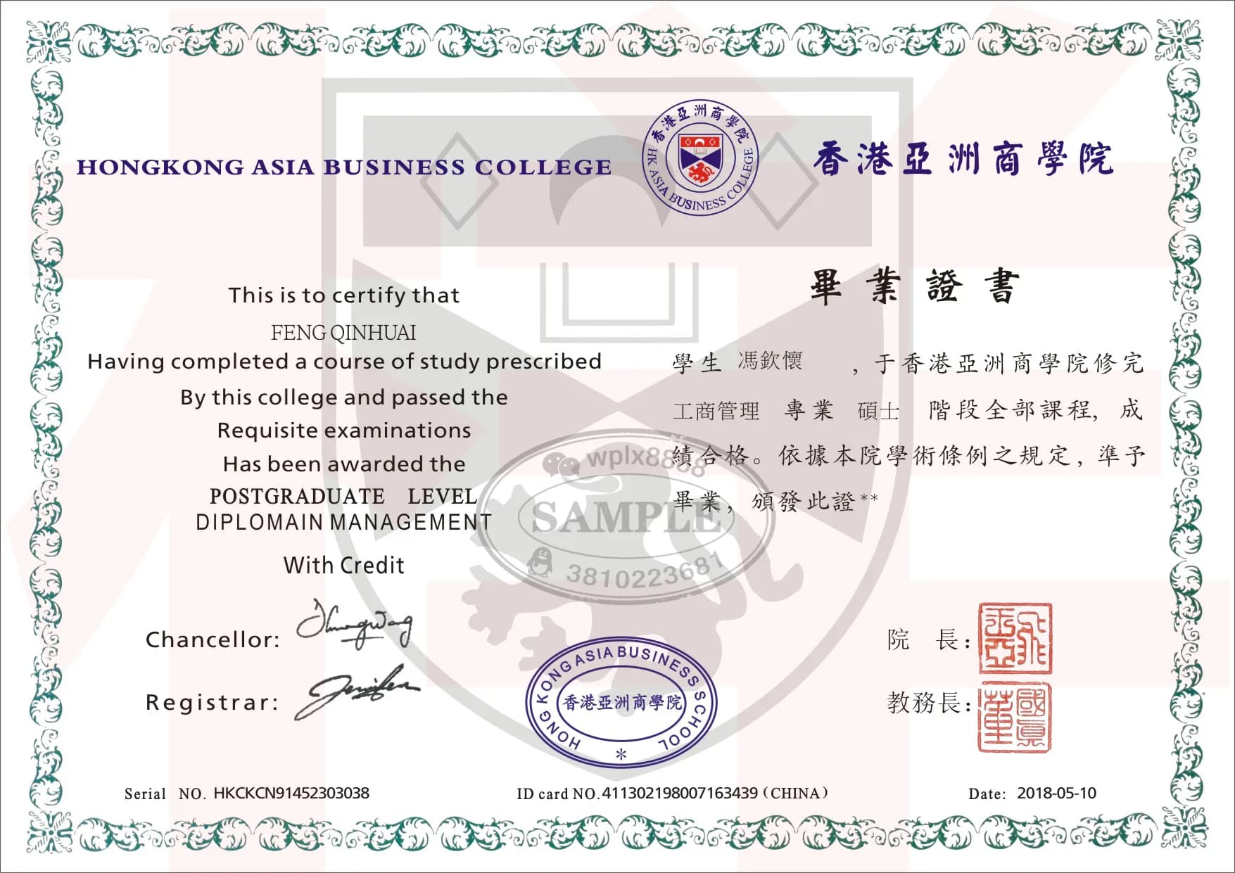 香港亚洲商学院工商管理MBA硕士毕业证学位证案例 香港亚洲商学院工商管理MBA硕士毕业证学位证案例