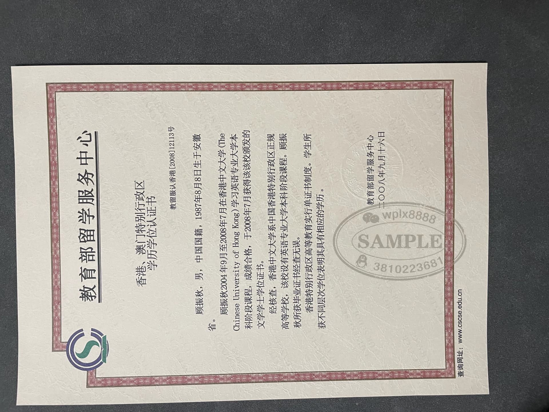 香港中文大学学历学位认证样本及留服中心认证价值解析 香港中文大学学历学位认证样本及留服中心认证价值解析