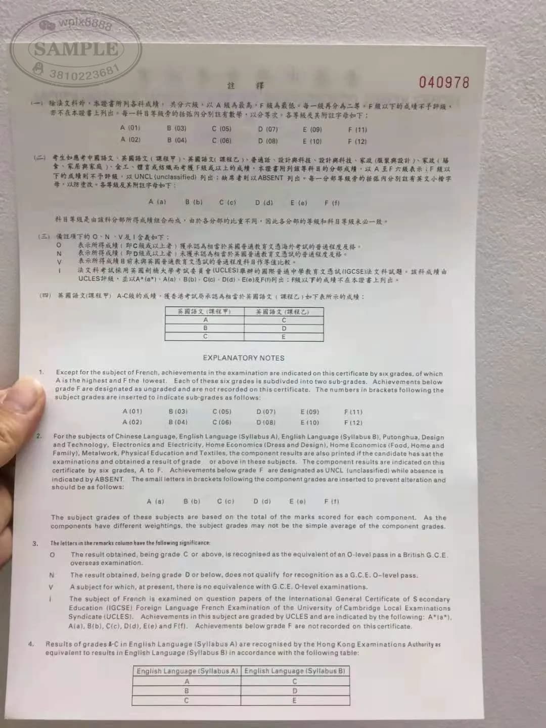 香港中学会考HKCEE证书成绩等级与认证说明 香港中学会考HKCEE证书成绩等级与认证说明