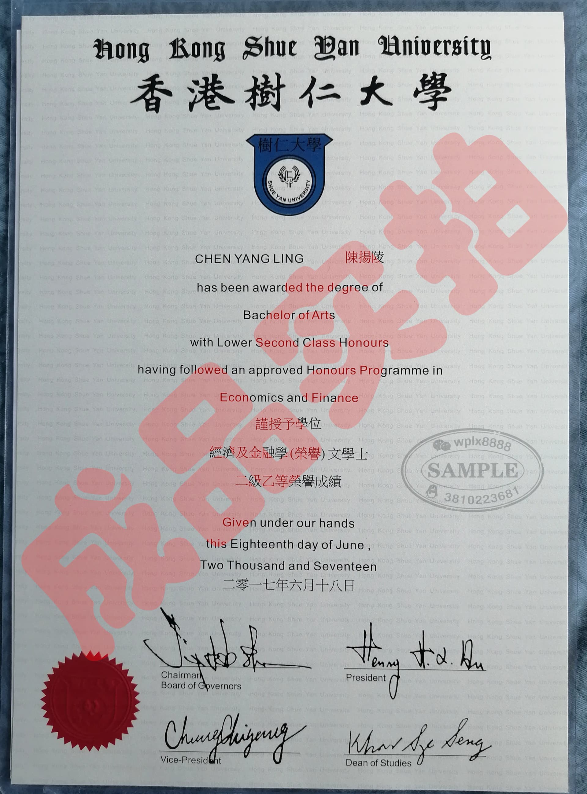 香港树仁大学经济及金融学文学士学位证书样本 香港树仁大学经济及金融学文学士学位证书样本