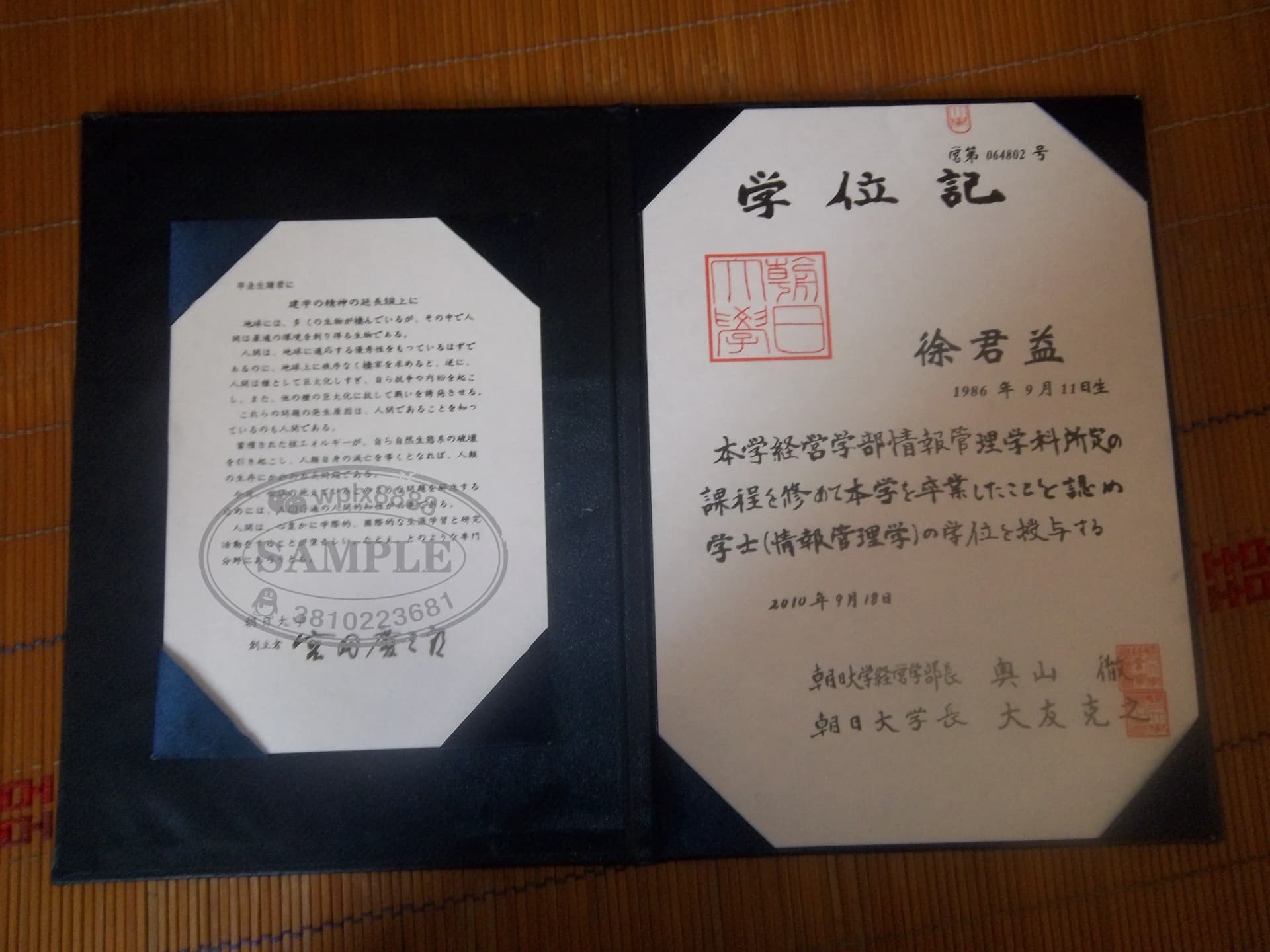 日本朝日大学毕业证学位记样本与学历认证指南 日本朝日大学毕业证学位记样本与学历认证指南
