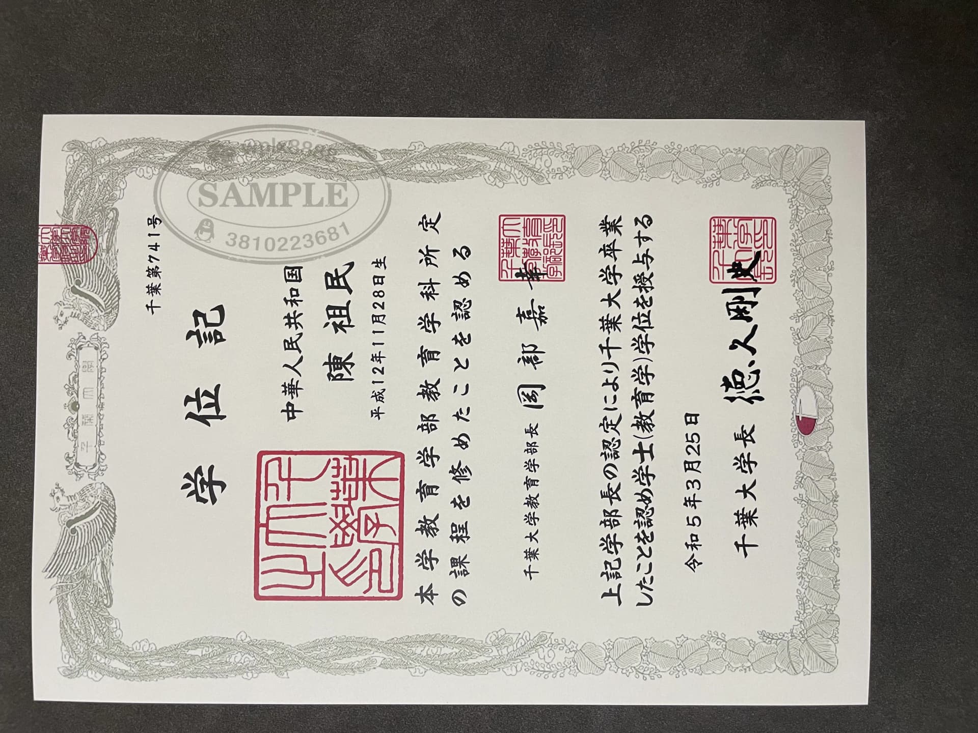 日本千叶大学学位记毕业证办理案例展示 日本千叶大学学位记毕业证办理案例展示