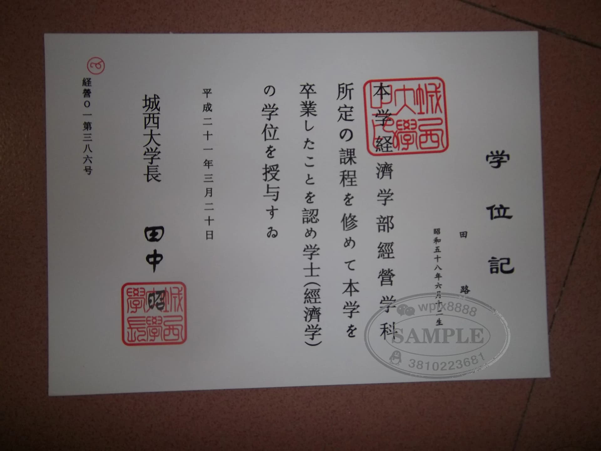日本城西大学经济学部学位记原件样本参考 日本城西大学经济学部学位记原件样本参考
