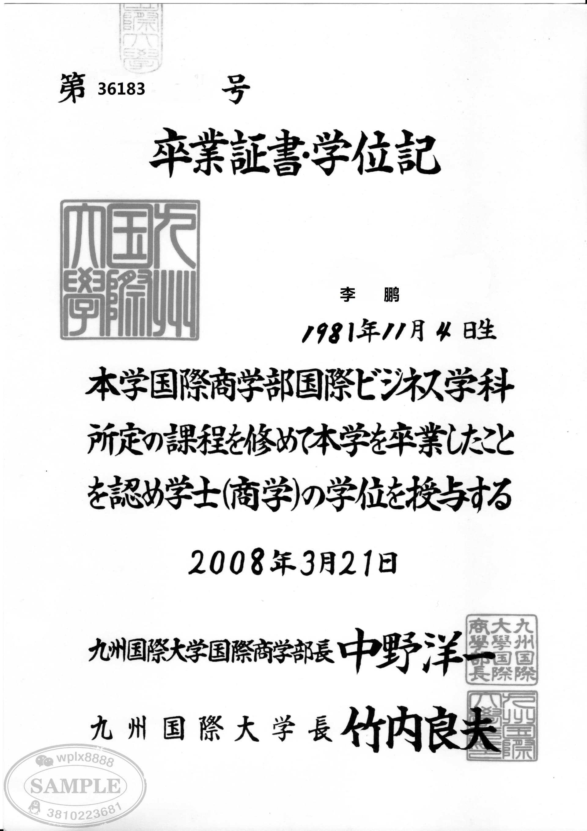 日本九州国际大学毕业证学位记及国际商学部学历认证参考 日本九州国际大学毕业证学位记及国际商学部学历认证参考