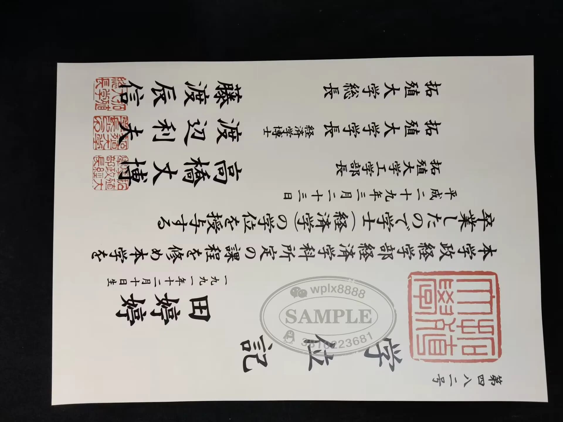 日本拓殖大学学位记毕业证样本经济学专业 日本拓殖大学学位记毕业证样本经济学专业