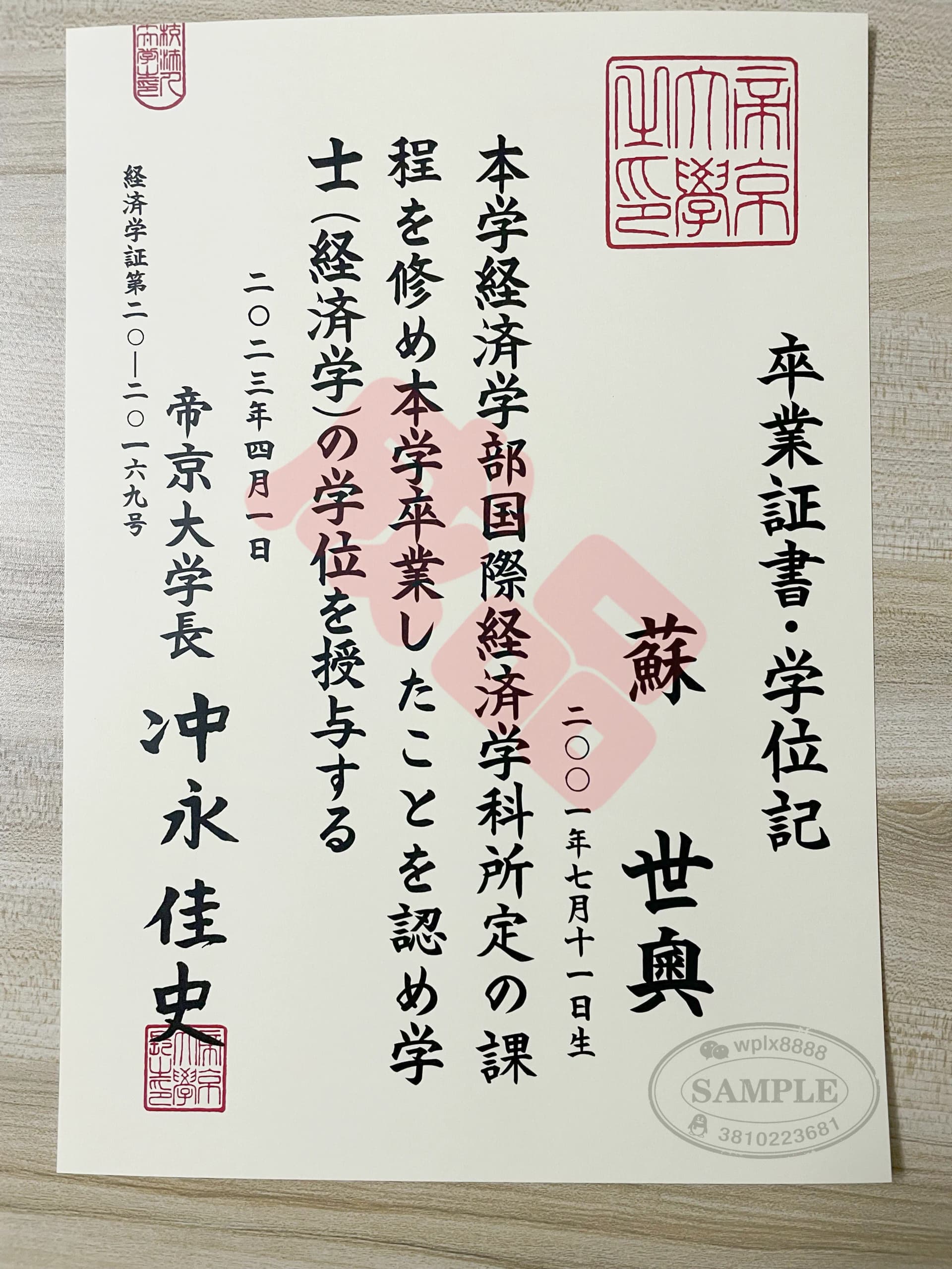 日本帝京大学经济学部毕业证学位记案例参考 日本帝京大学经济学部毕业证学位记案例参考