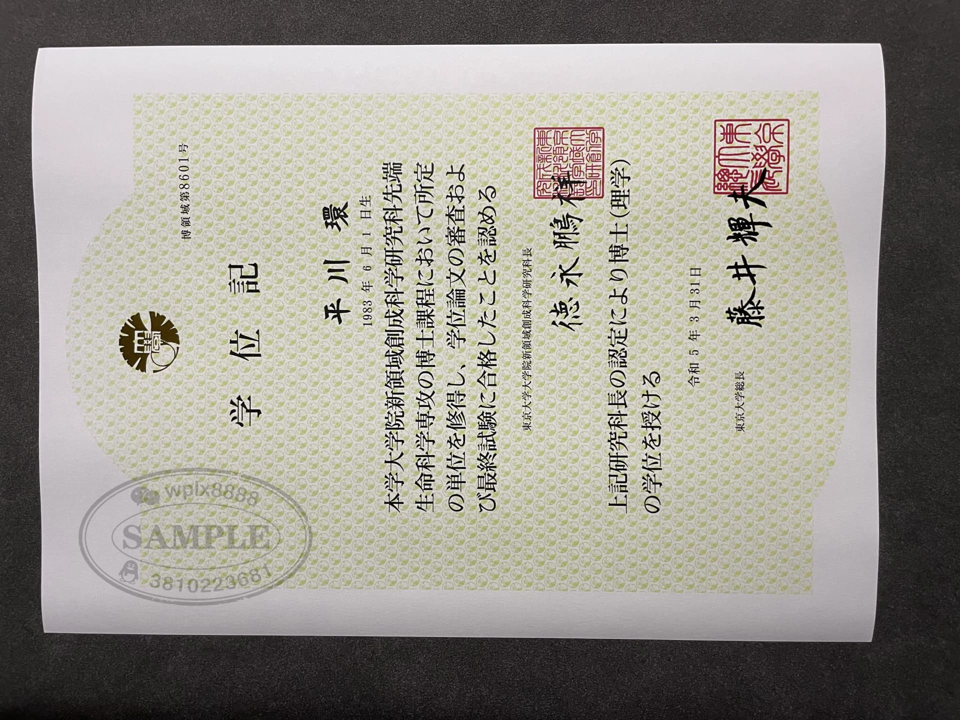 日本东京大学博士学位记毕业证样本及办理价值分析 日本东京大学博士学位记毕业证样本及办理价值分析
