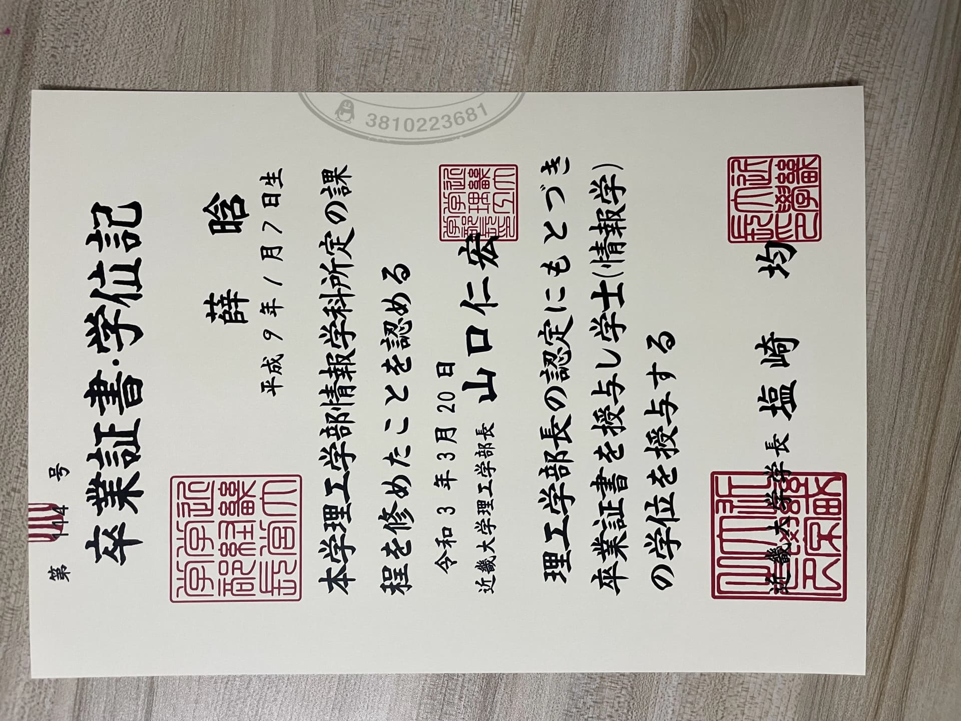 日本近畿大学毕业证样本与学位记办理参考(理工学部) 日本近畿大学毕业证样本与学位记办理参考(理工学部)
