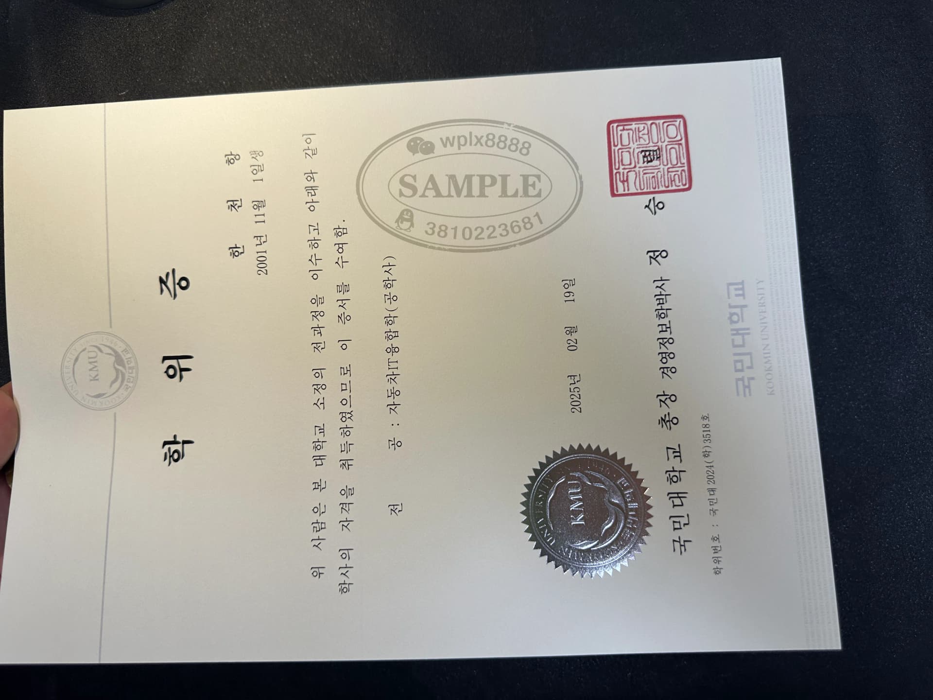 韩国国民大学汽车IT融合工程学士学位证书样本与认证指南 韩国国民大学汽车IT融合工程学士学位证书样本与认证指南