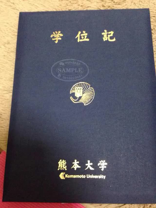 日本熊本大学学位记证书外壳封套案例 日本熊本大学学位记证书外壳封套案例