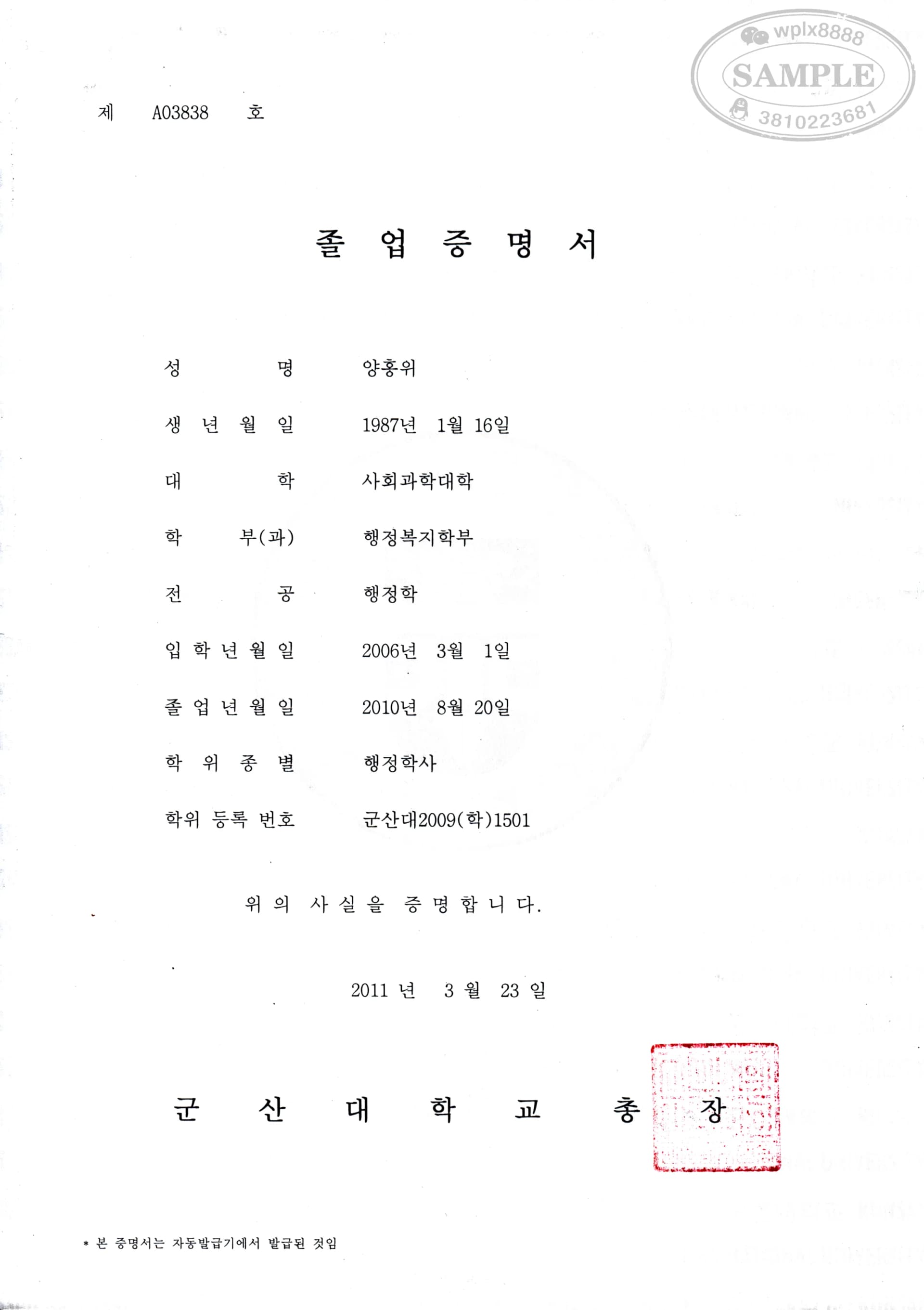 韩国群山大学毕业证样本及学历认证办理指南 韩国群山大学毕业证样本及学历认证办理指南