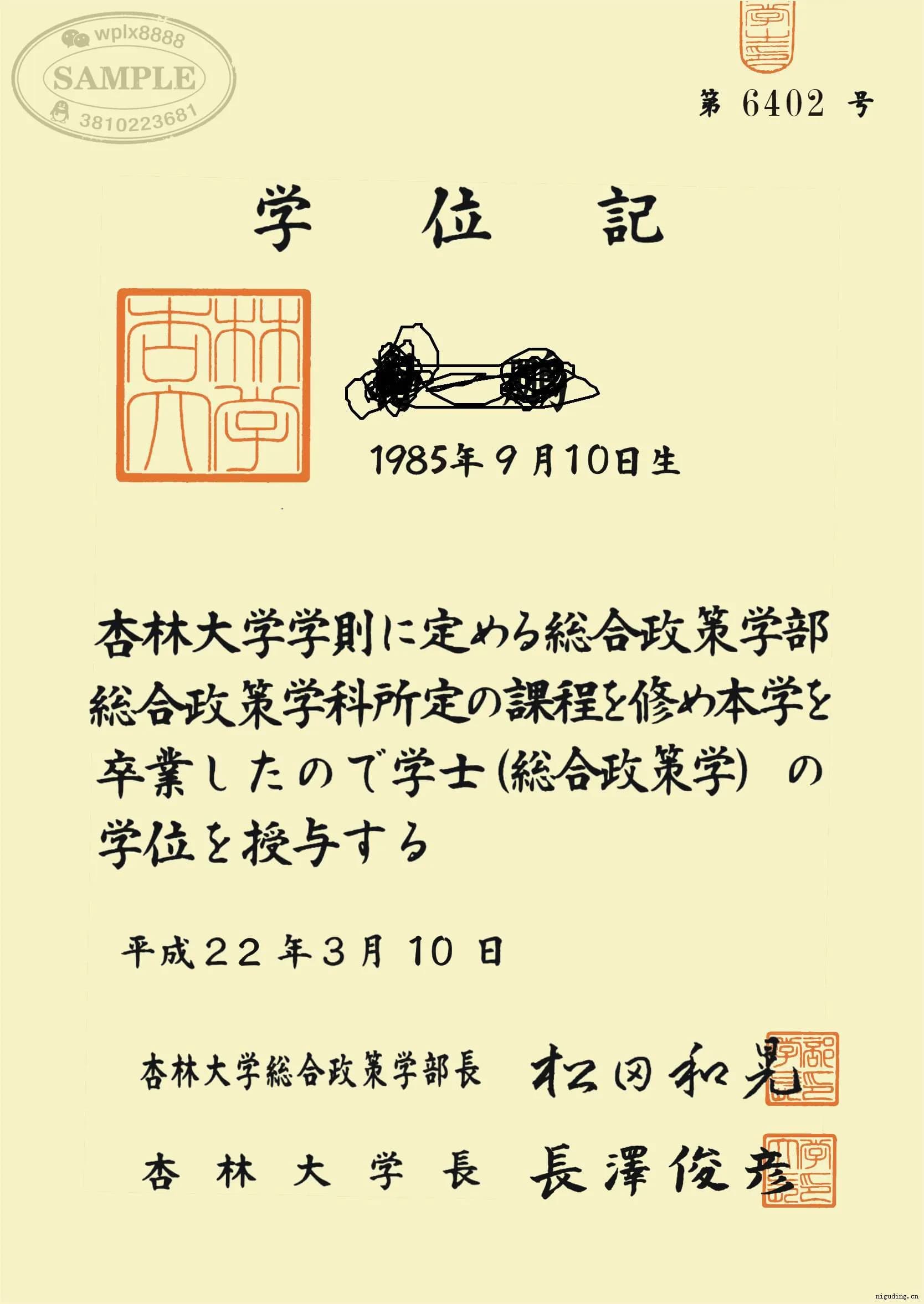 日本杏林大学学位记毕业证办理样本参考 日本杏林大学学位记毕业证办理样本参考
