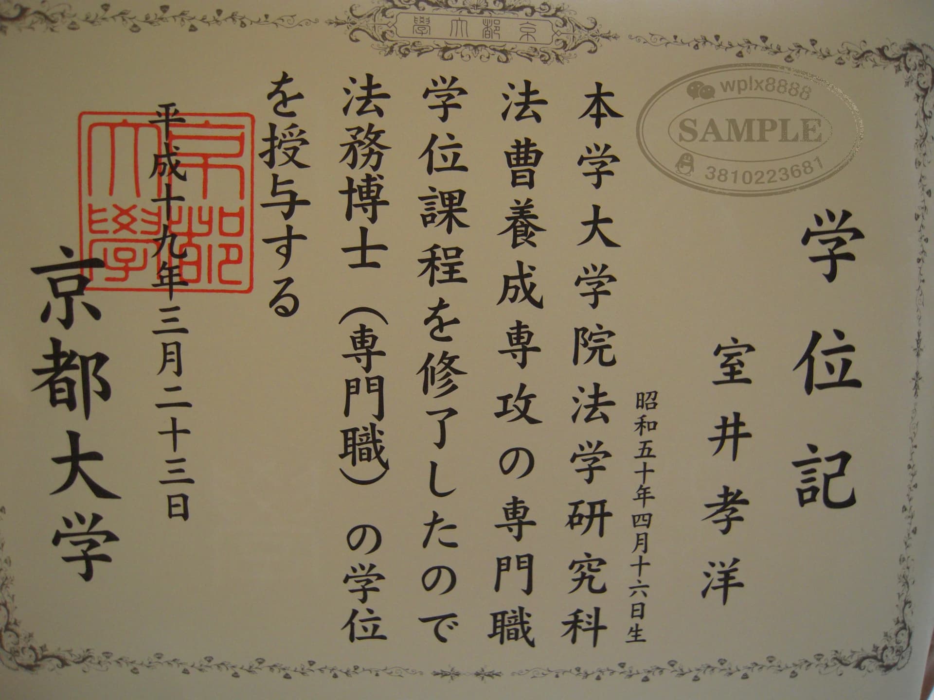 日本京都大学学位证样本及学历认证办理指南 日本京都大学学位证样本及学历认证办理指南