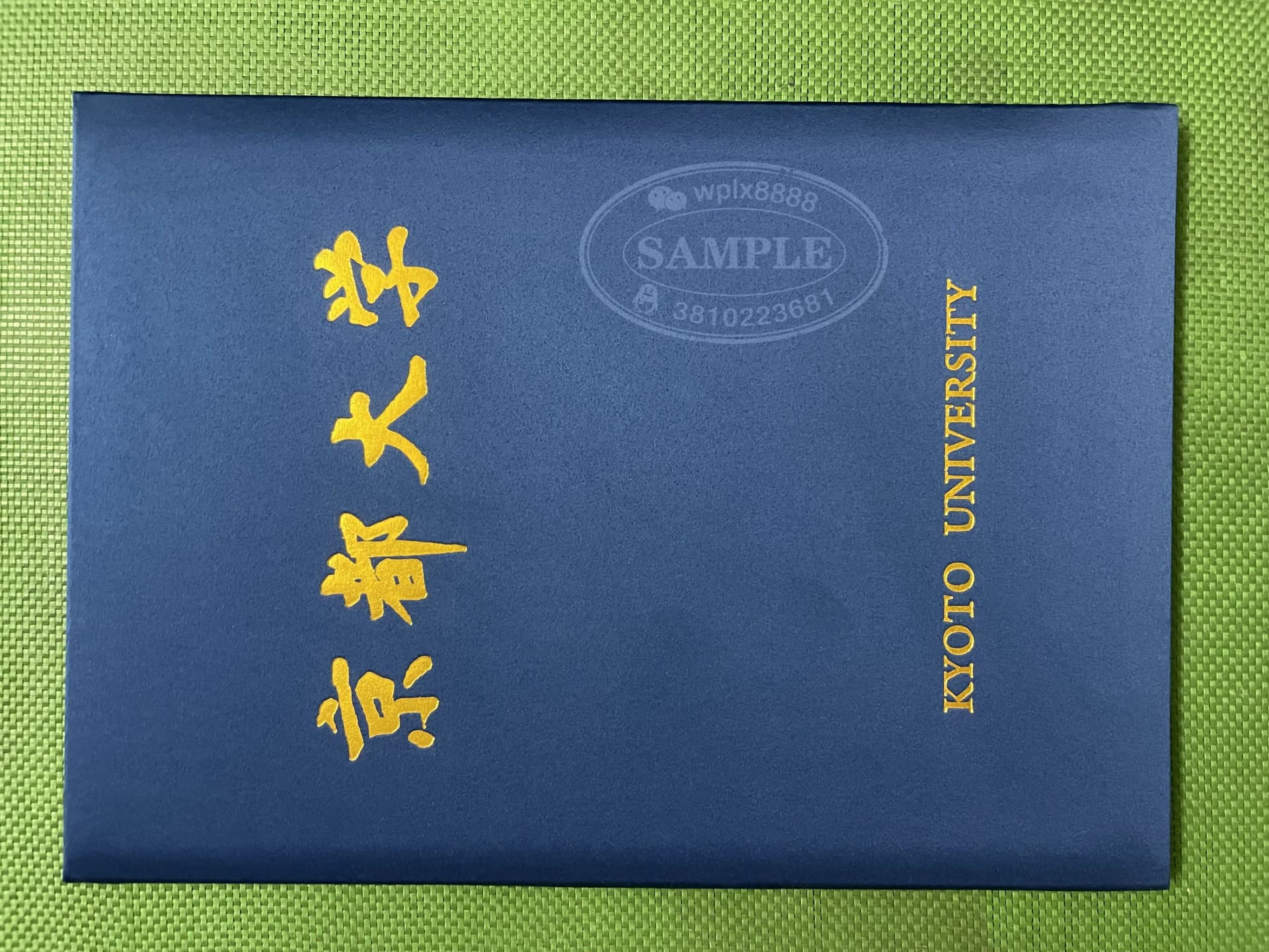 日本京都大学学位记封皮图片 - 毕业证外壳参考样板 日本京都大学学位记封皮图片 - 毕业证外壳参考样板