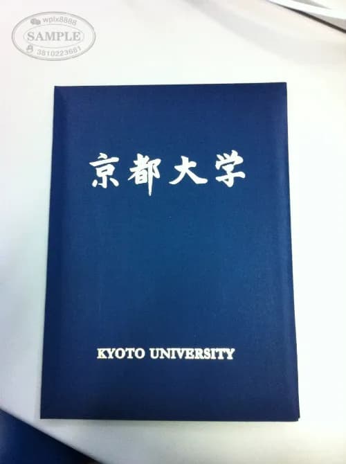 日本京都大学毕业证学位证官方封套展示 日本京都大学毕业证学位证官方封套展示