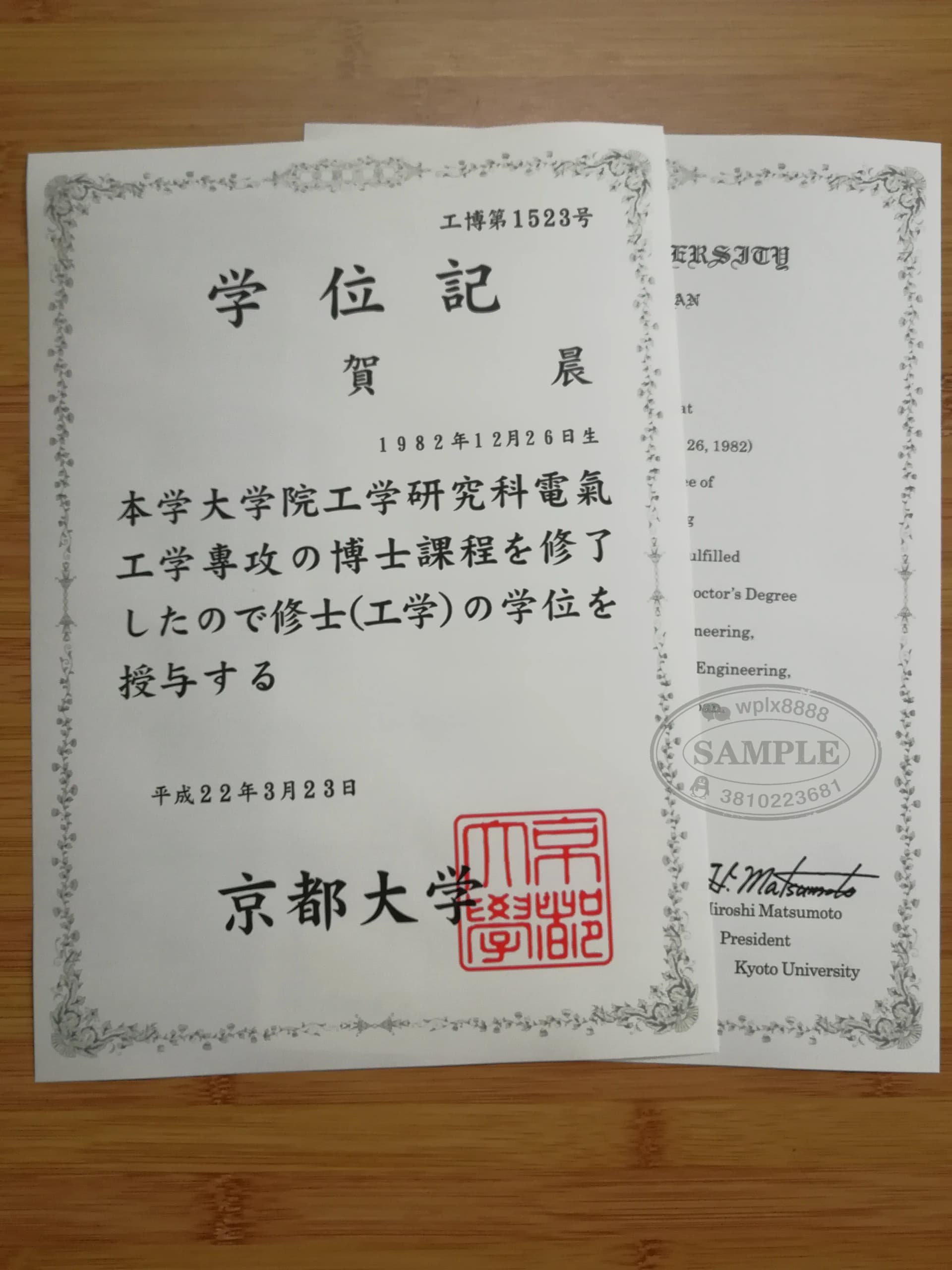 日本京都大学硕士学位记学历认证案例样本 日本京都大学硕士学位记学历认证案例样本